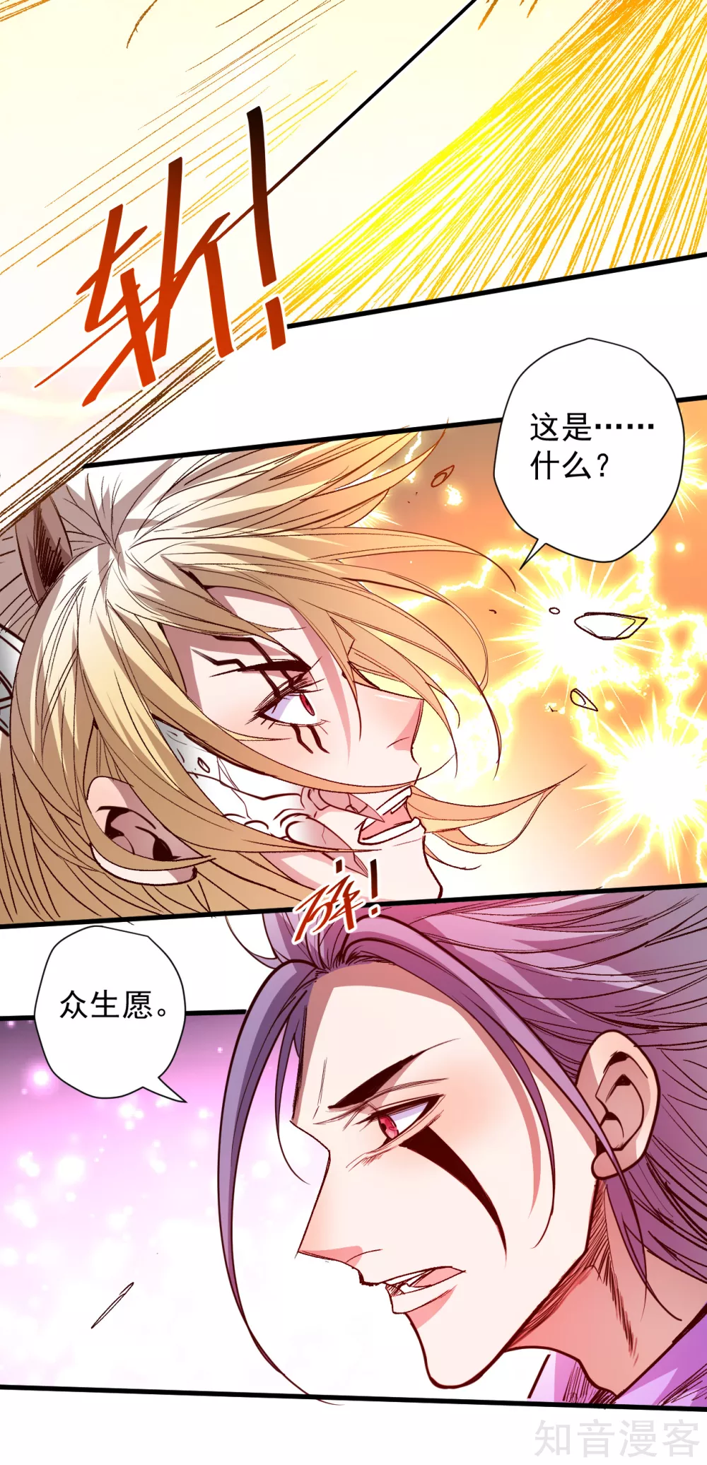 第104话 十二千万众生愿 第20页