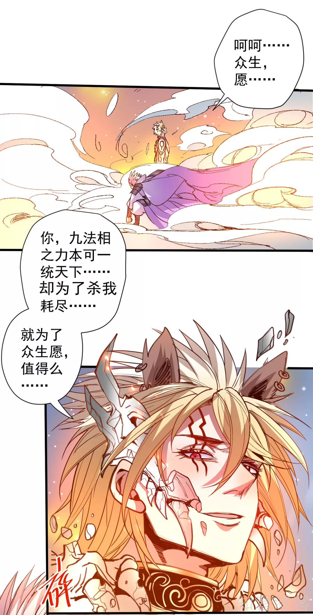第104话 十二千万众生愿 第21页