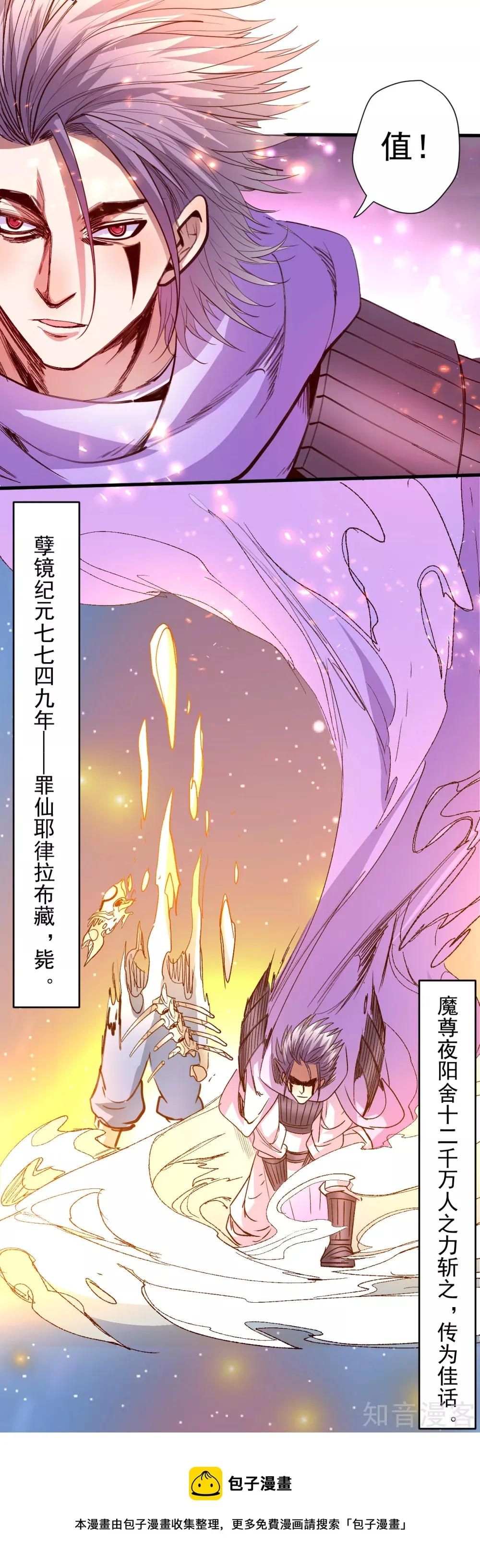 第104话 十二千万众生愿 第22页