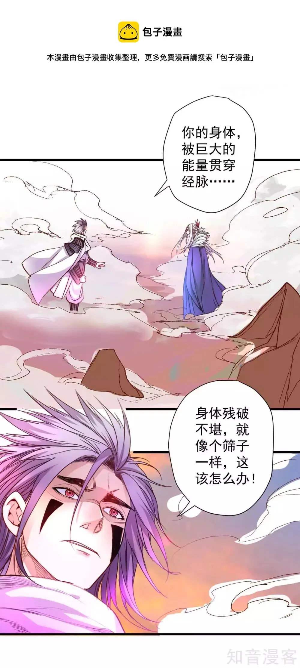 第105话 灵魂转换再反转 第4页