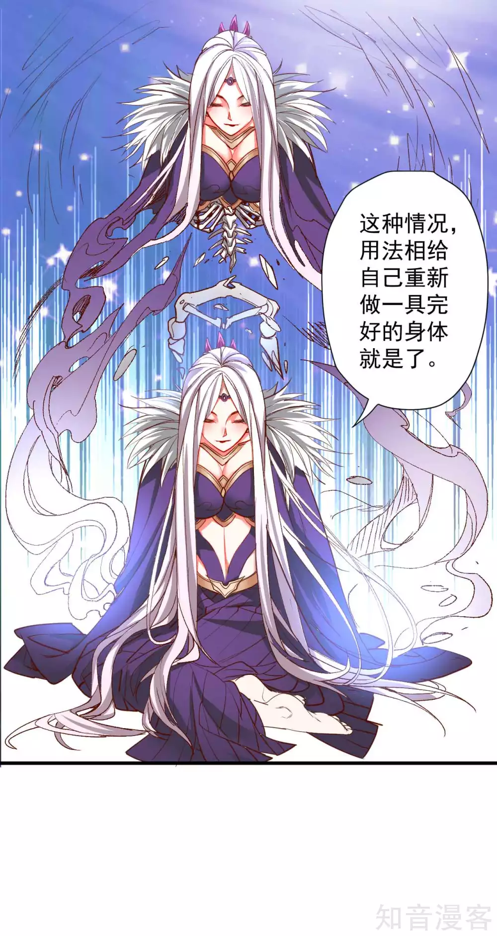 第105话 灵魂转换再反转 第6页