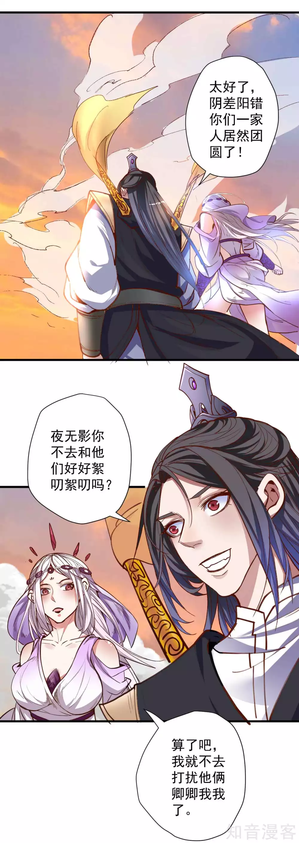 第105话 灵魂转换再反转 第8页