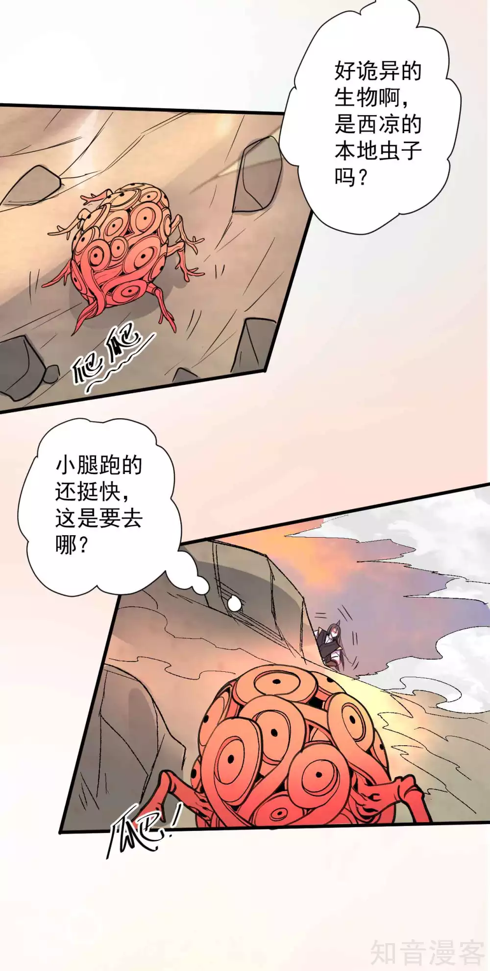 第105话 灵魂转换再反转 第15页