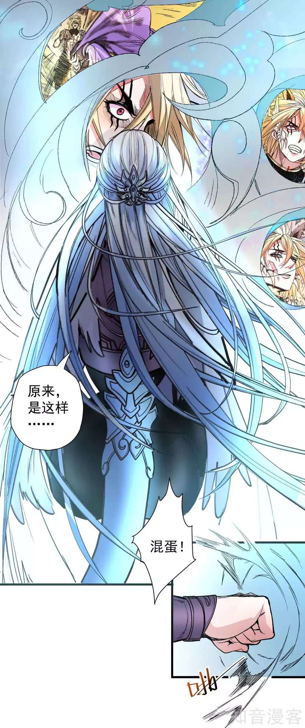 第105话 灵魂转换再反转 第20页