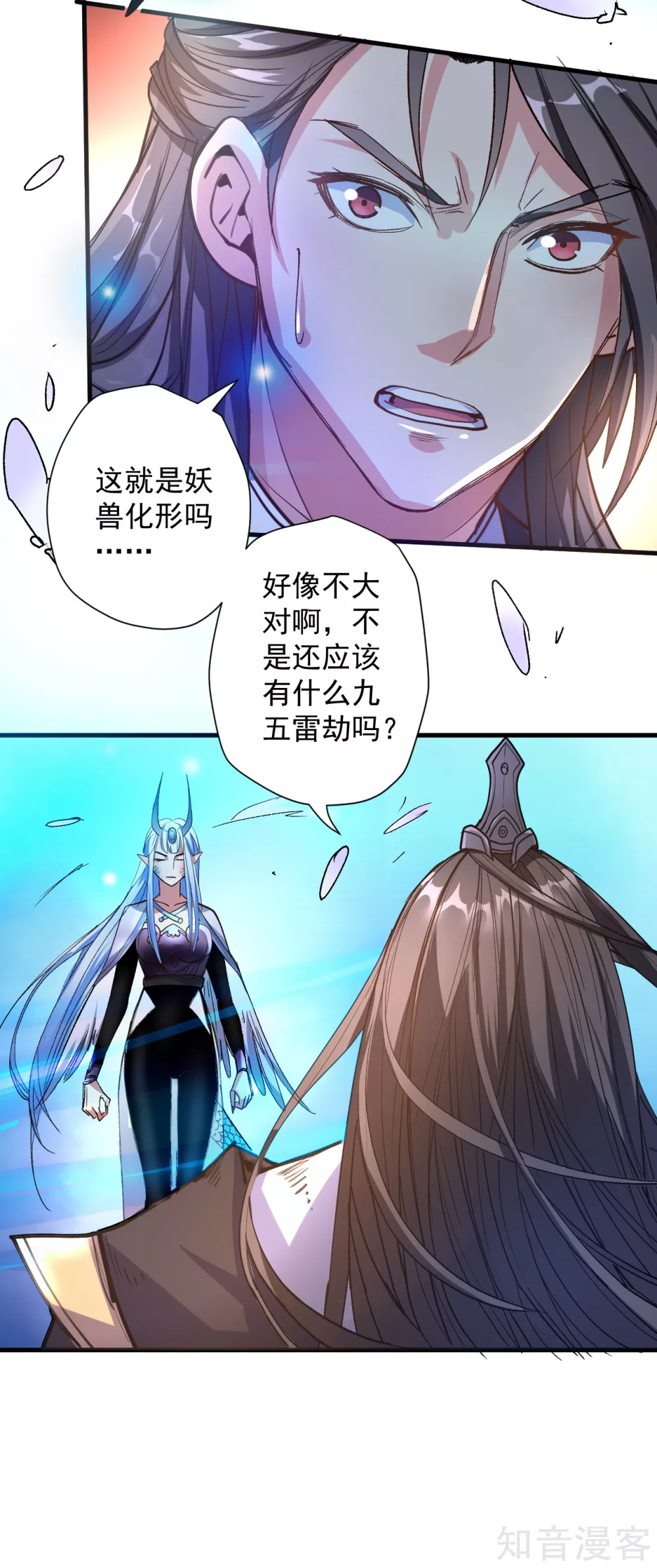 第106话 回到最初的起点？ 第3页