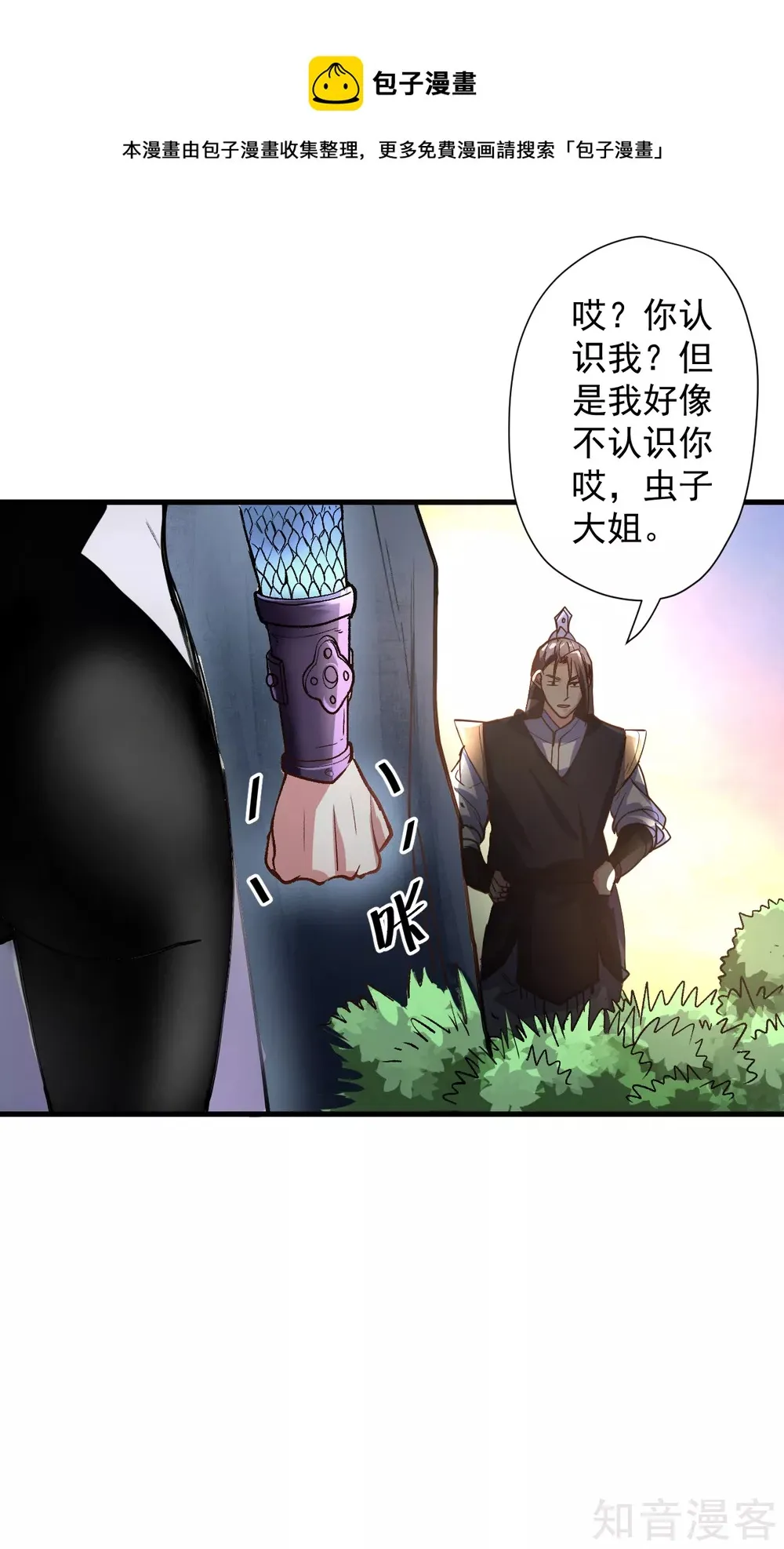 第106话 回到最初的起点？ 第5页