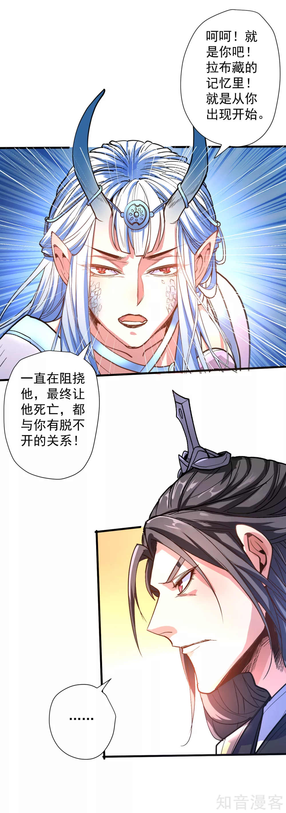 第106话 回到最初的起点？ 第6页