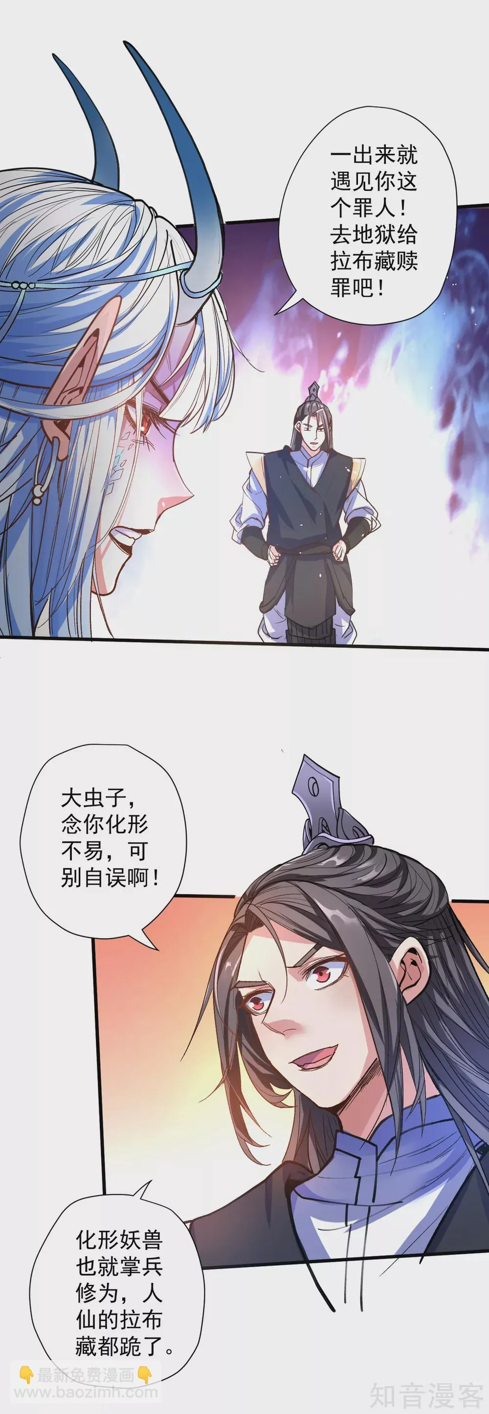 第106话 回到最初的起点？ 第7页