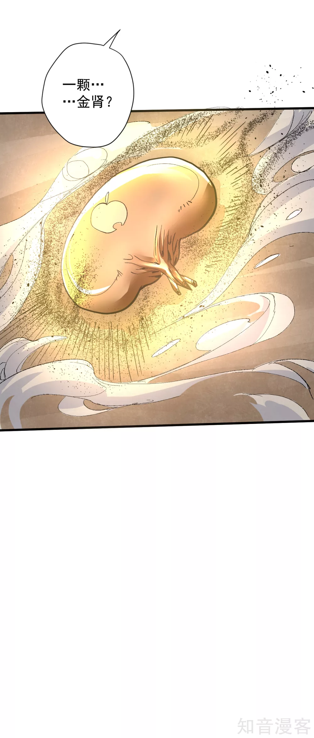 第106话 回到最初的起点？ 第11页