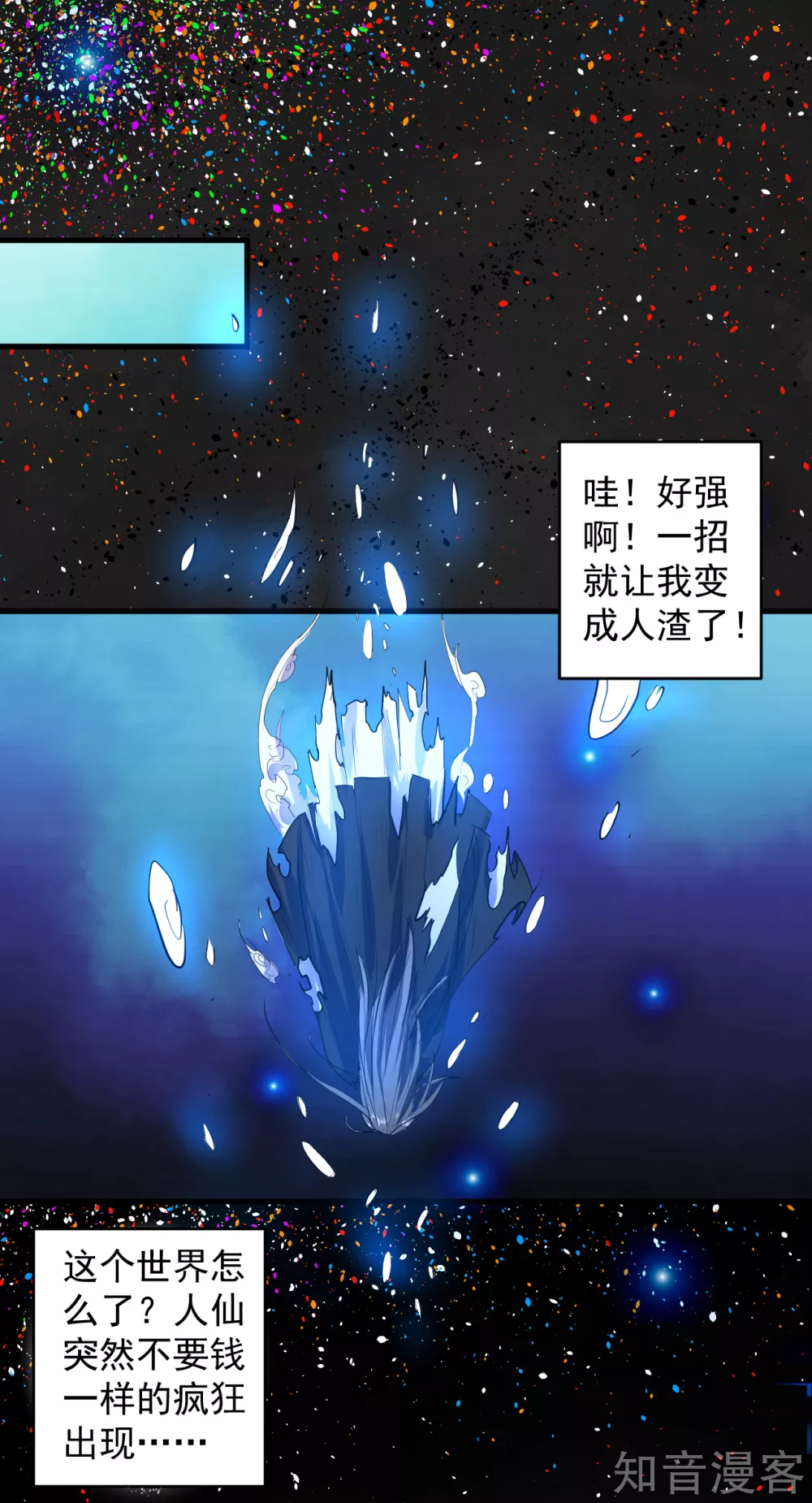 第106话 回到最初的起点？ 第12页