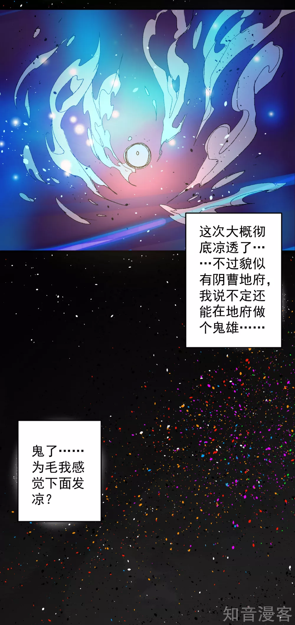 第106话 回到最初的起点？ 第13页