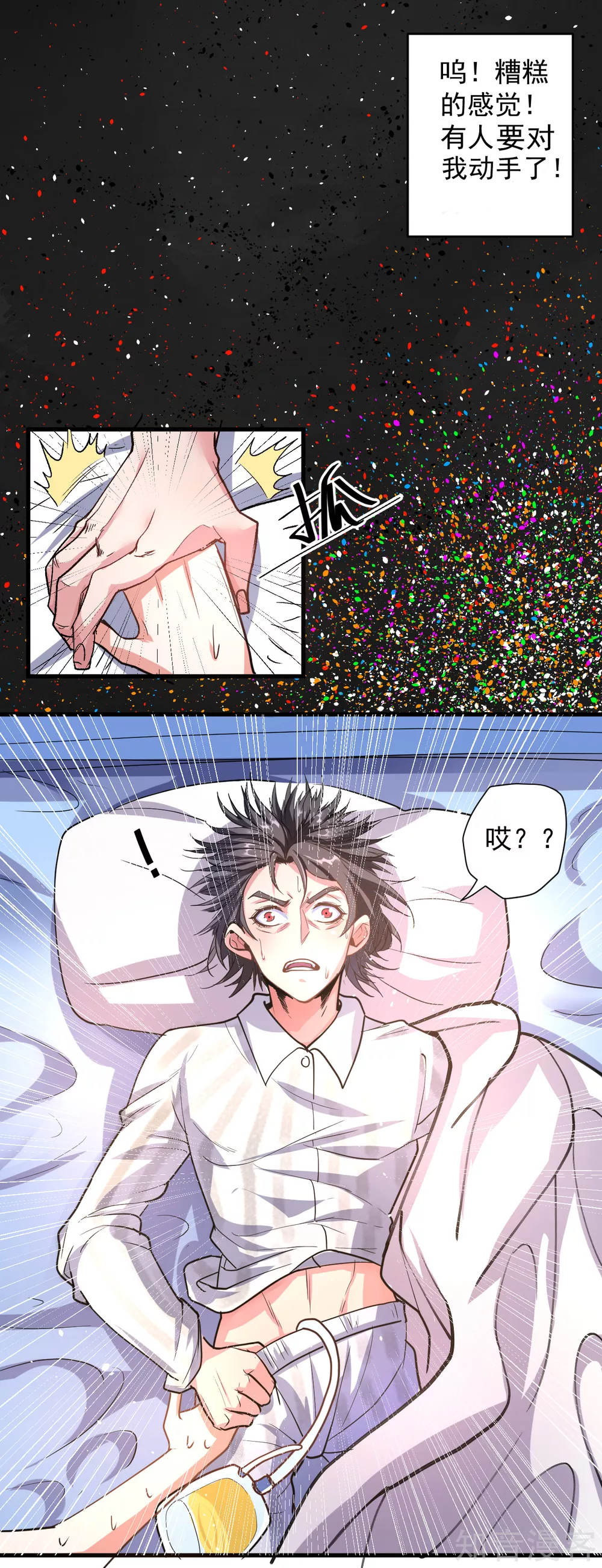 第106话 回到最初的起点？ 第14页