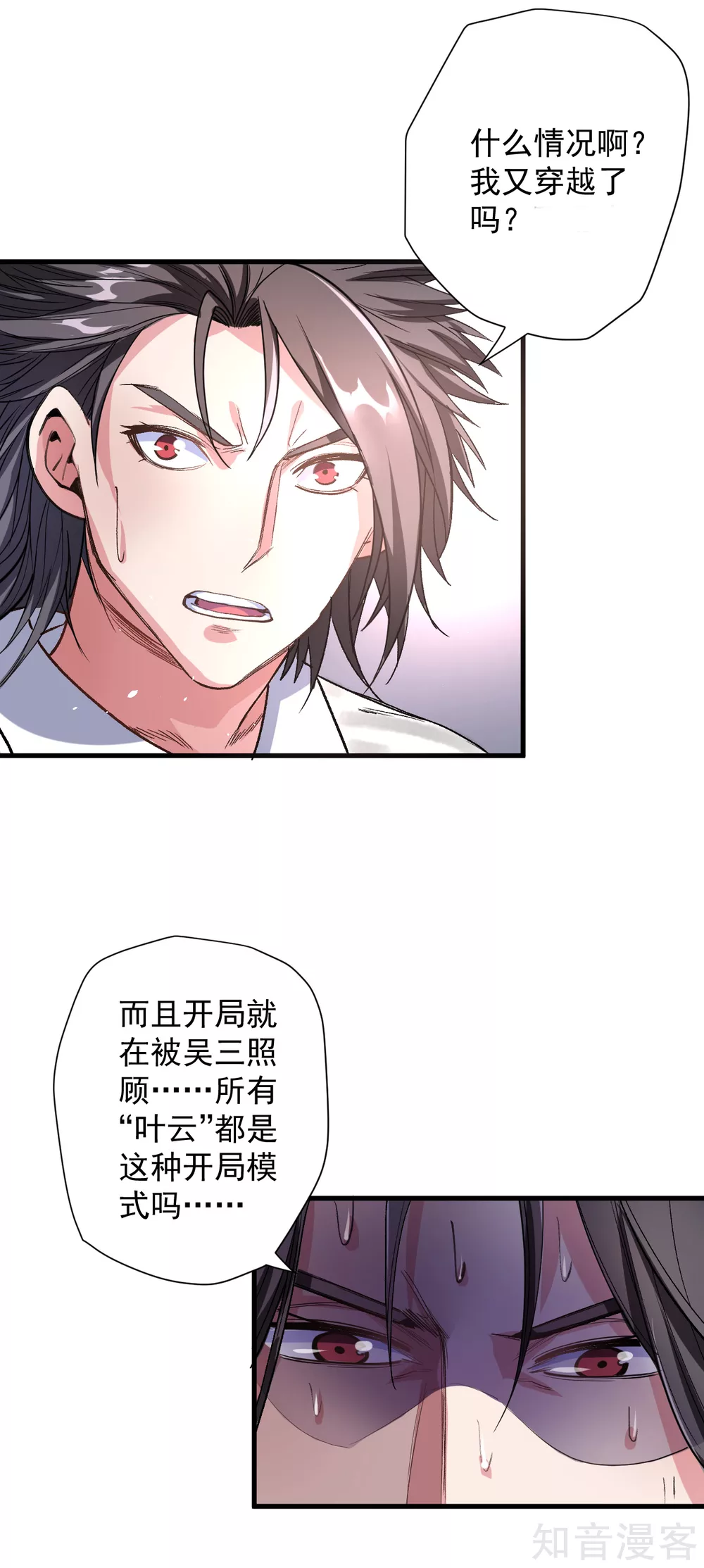 第106话 回到最初的起点？ 第17页