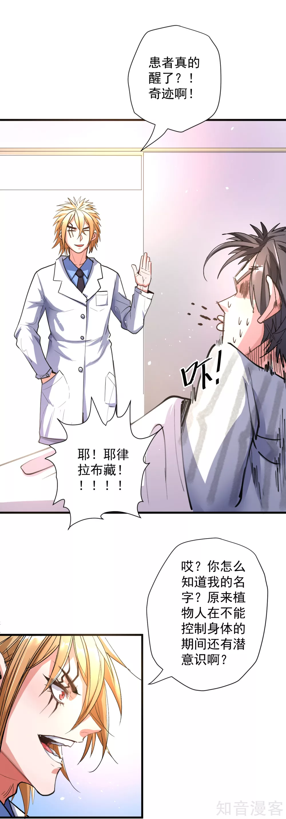 第106话 回到最初的起点？ 第18页