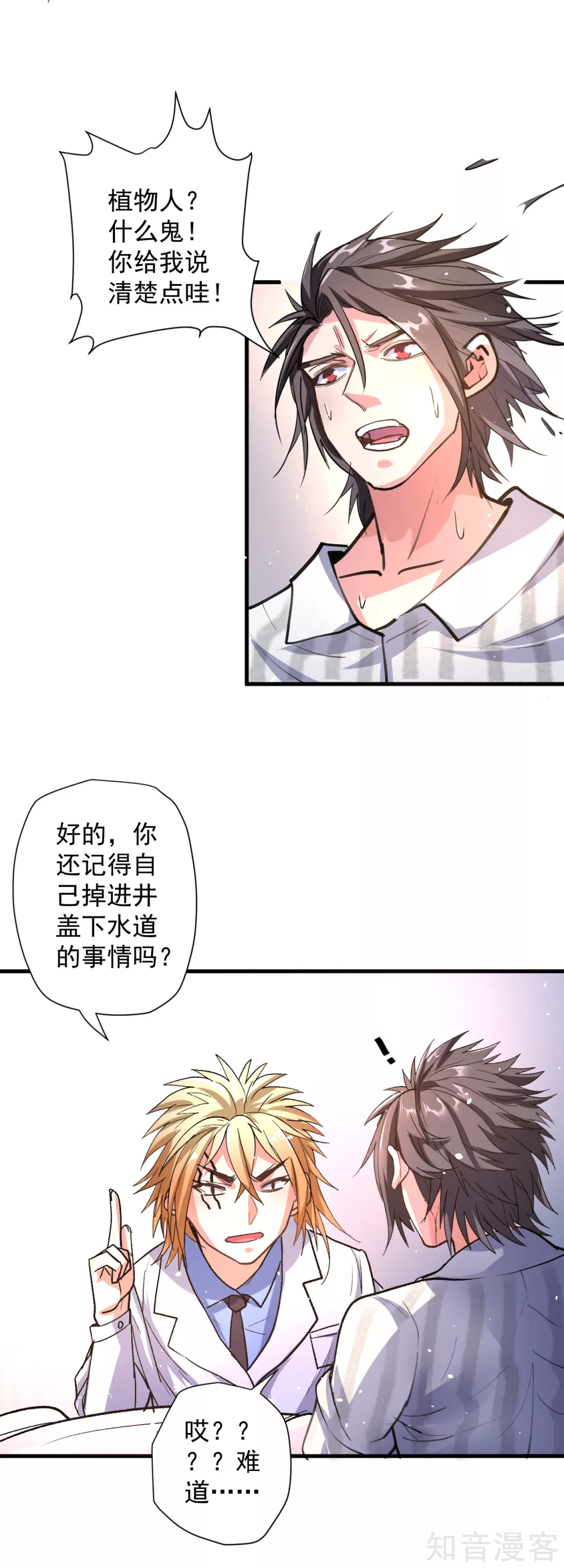 第106话 回到最初的起点？ 第19页