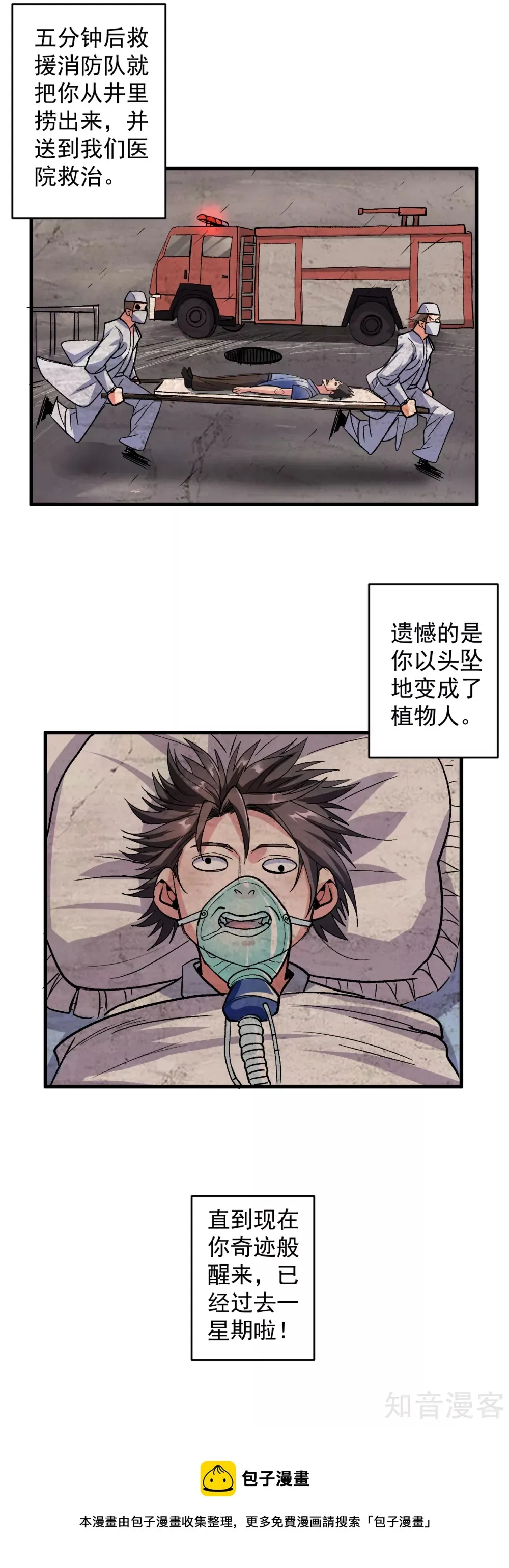 第106话 回到最初的起点？ 第21页