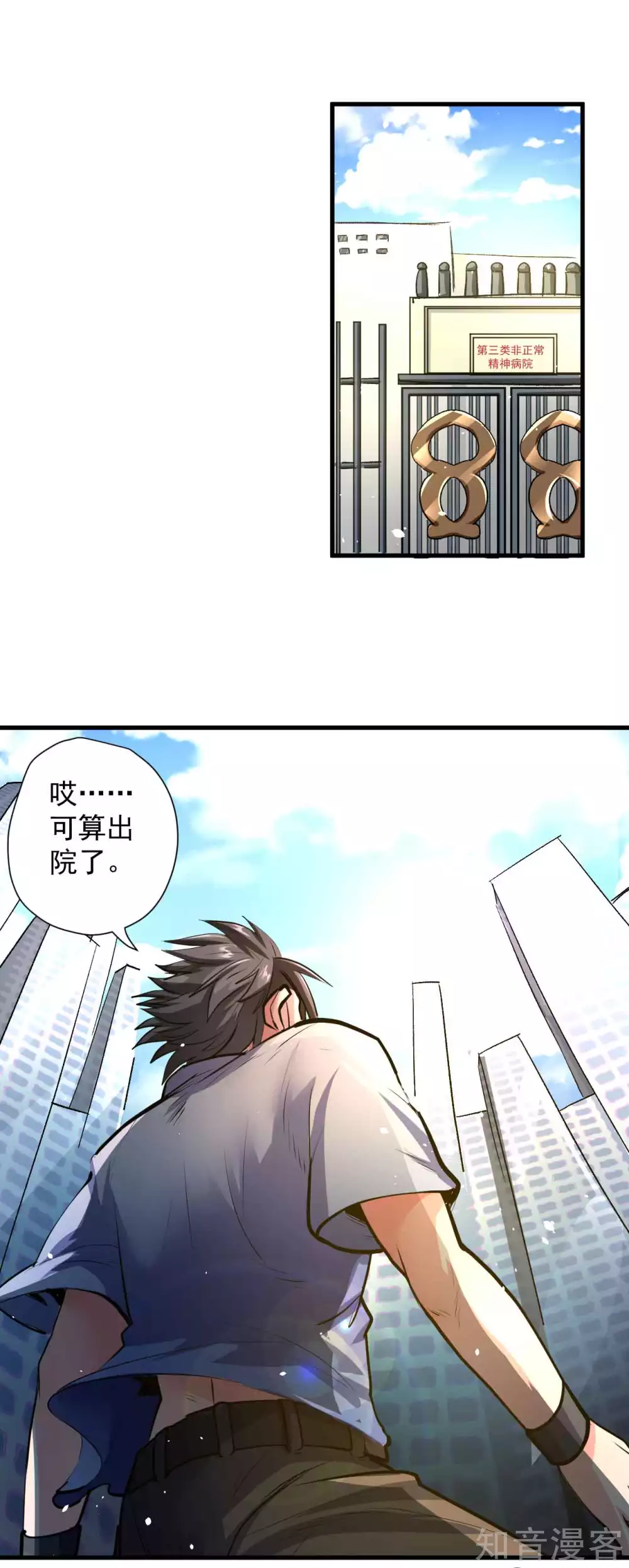 第107话 大梦一场人依旧 第2页