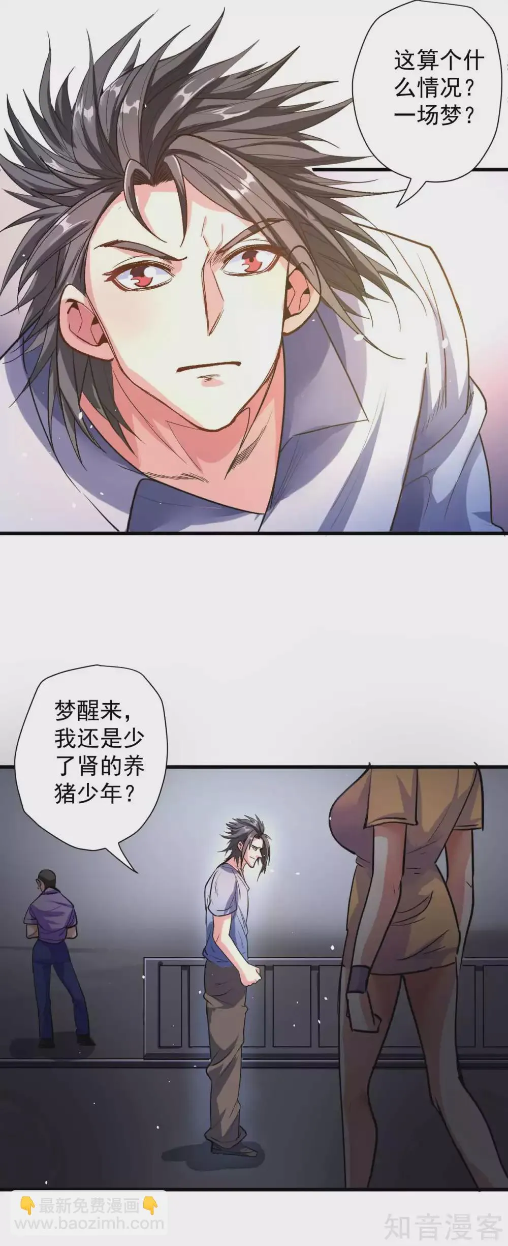 第107话 大梦一场人依旧 第3页