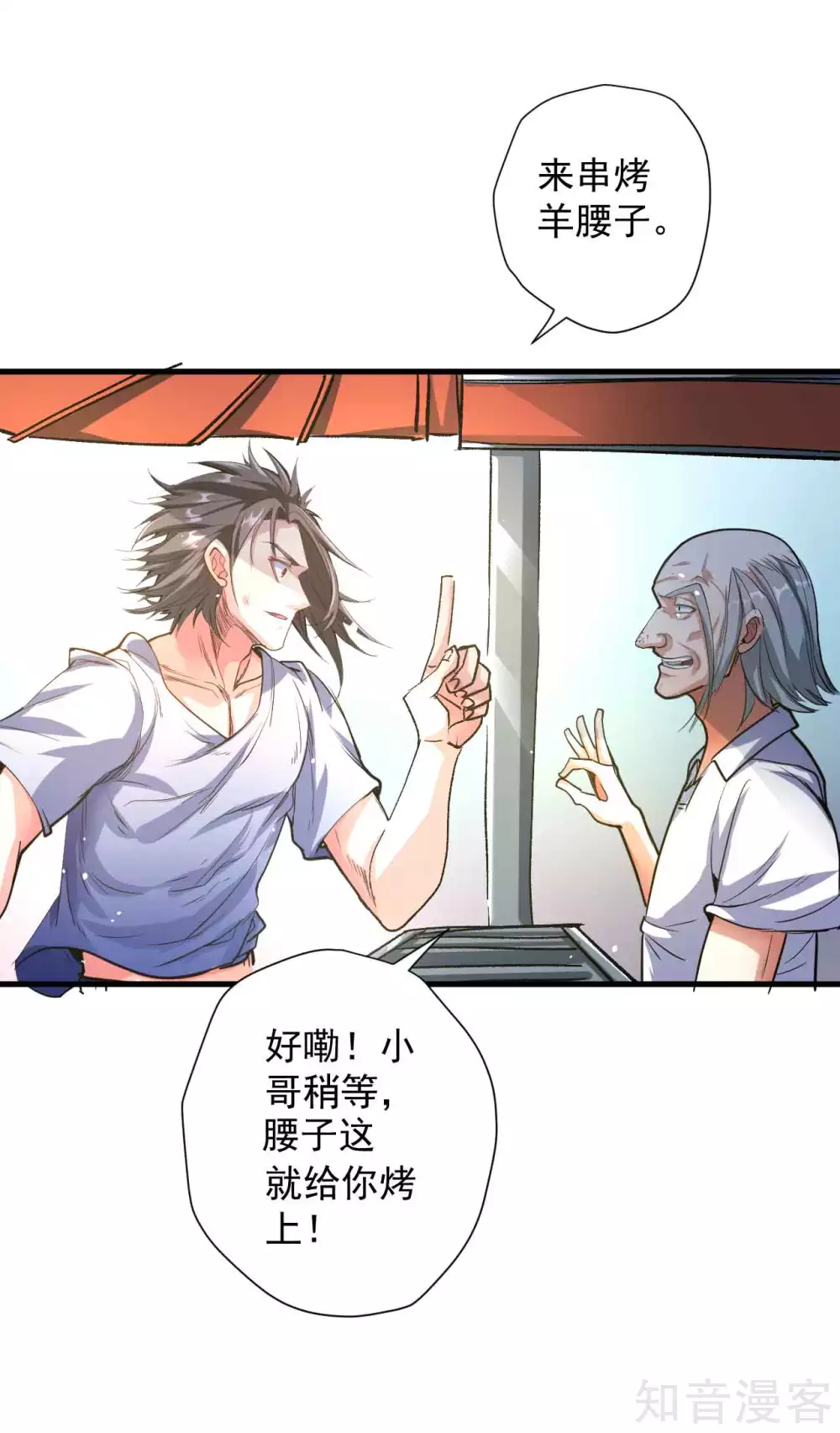 第107话 大梦一场人依旧 第4页