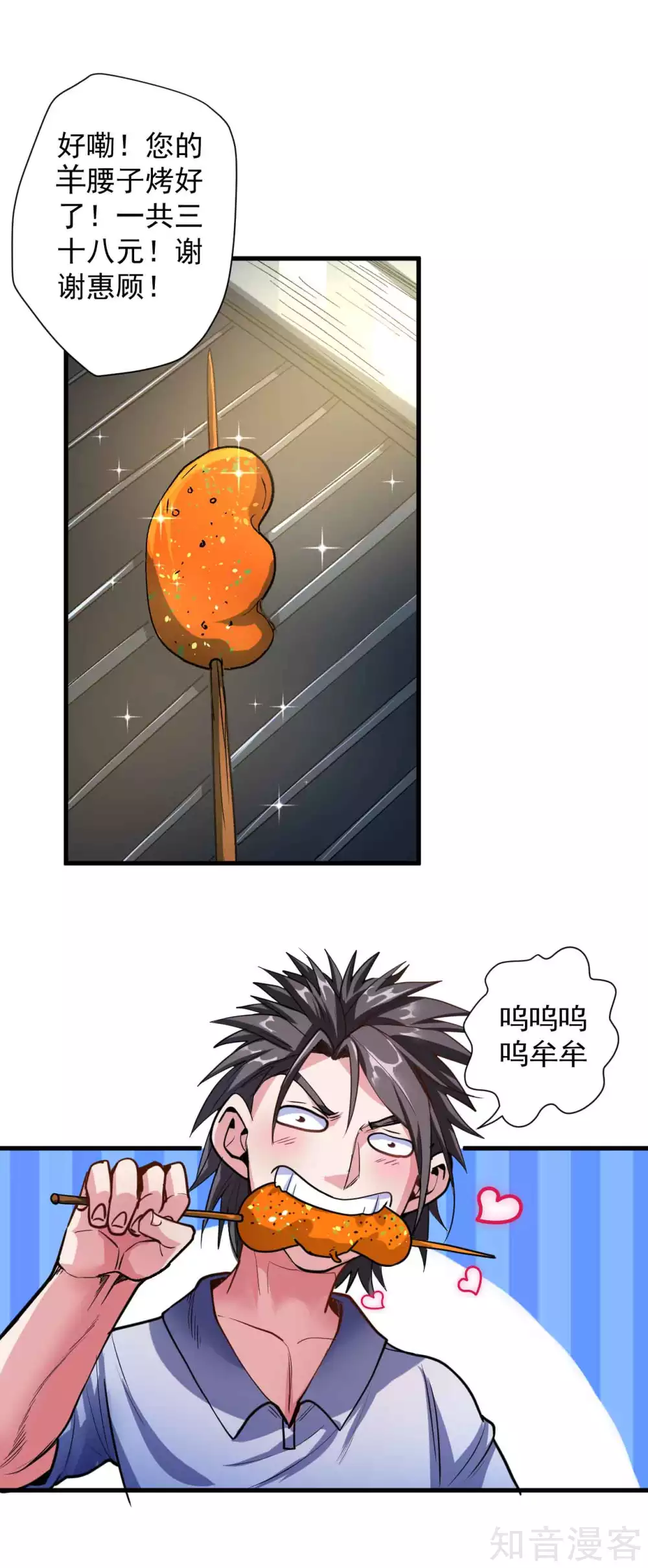 第107话 大梦一场人依旧 第9页