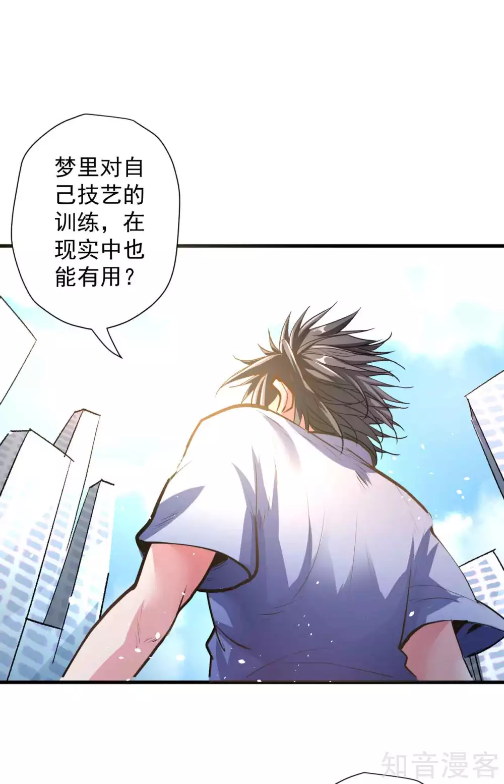 第107话 大梦一场人依旧 第13页