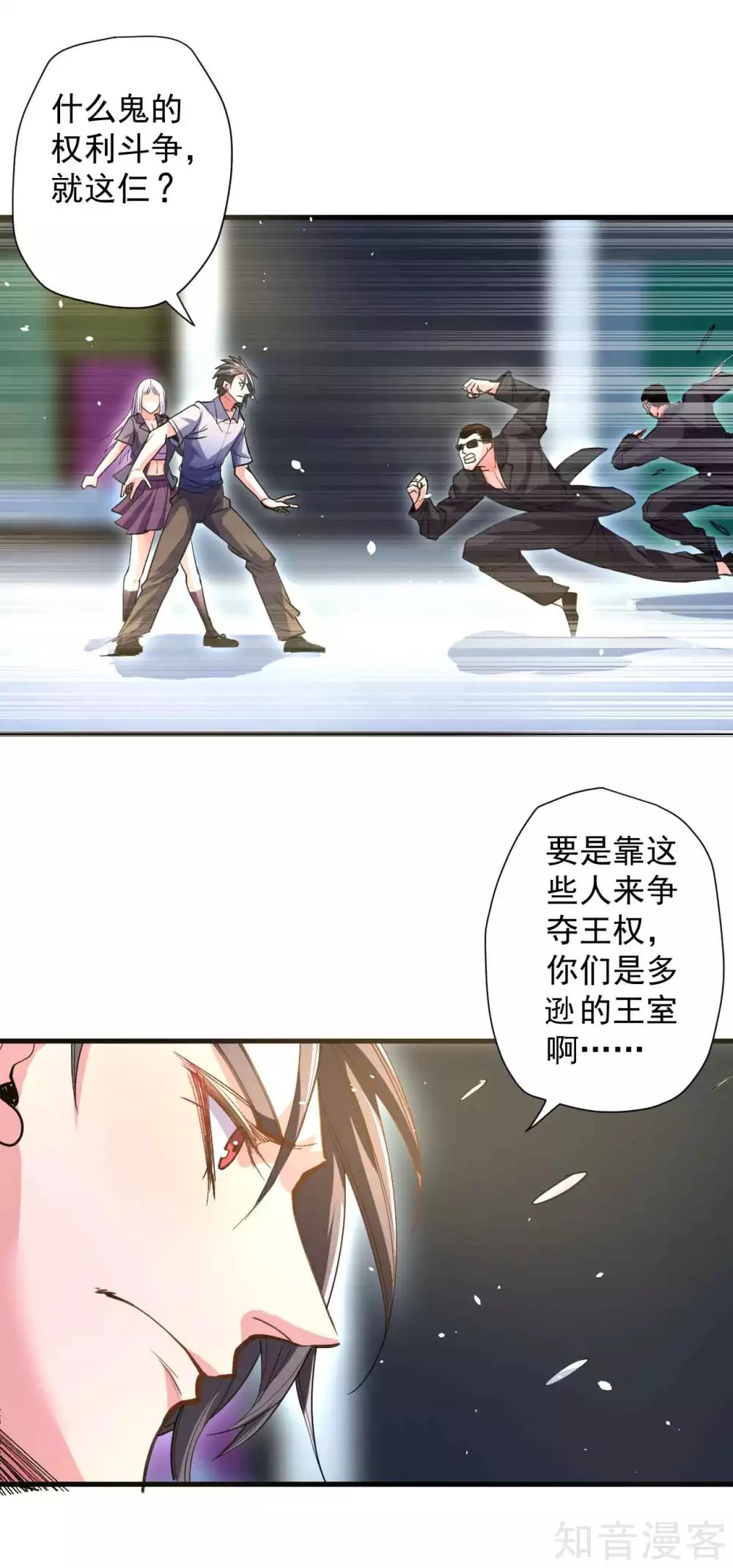 第107话 大梦一场人依旧 第20页