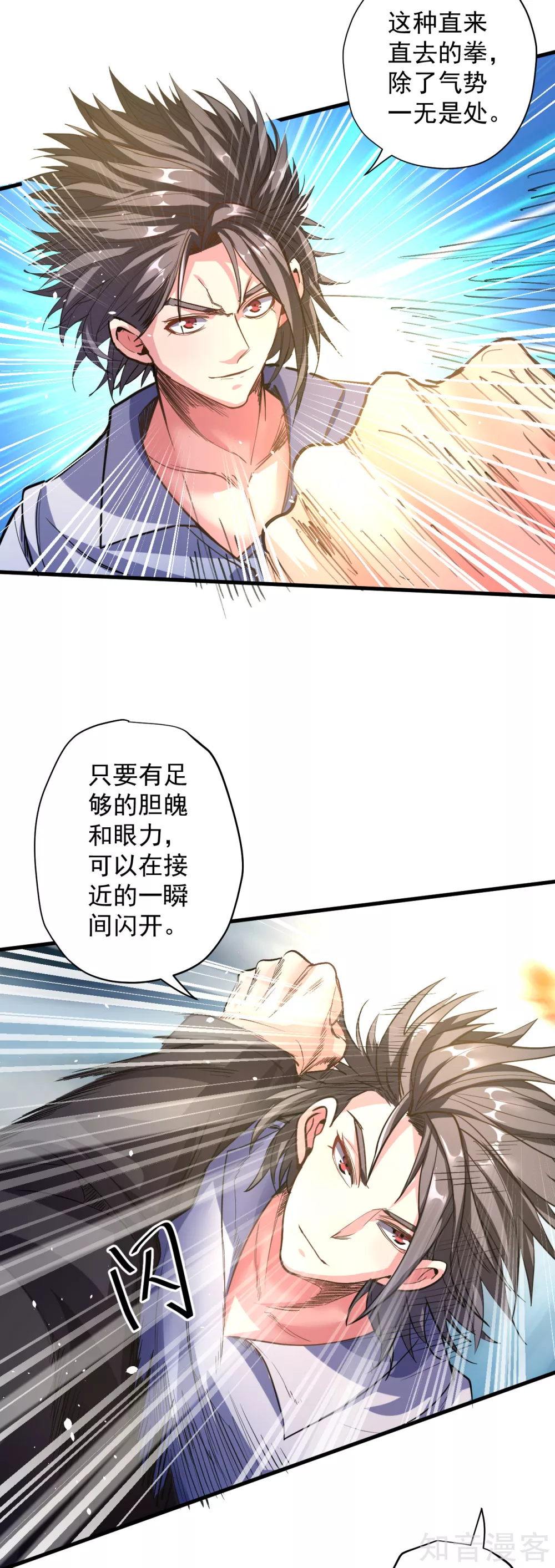 第108话 让我辅佐你成王 第3页
