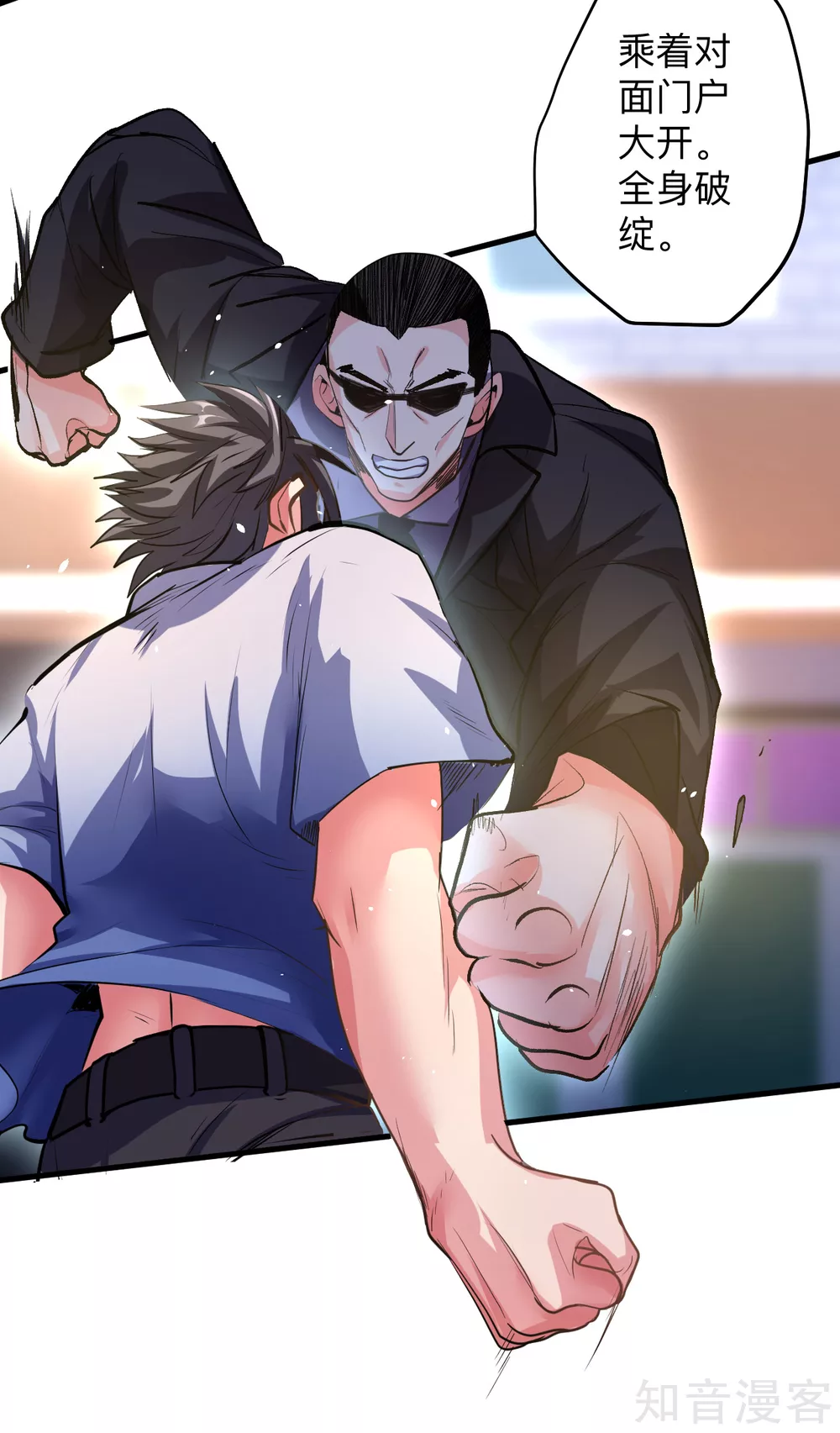 第108话 让我辅佐你成王 第4页