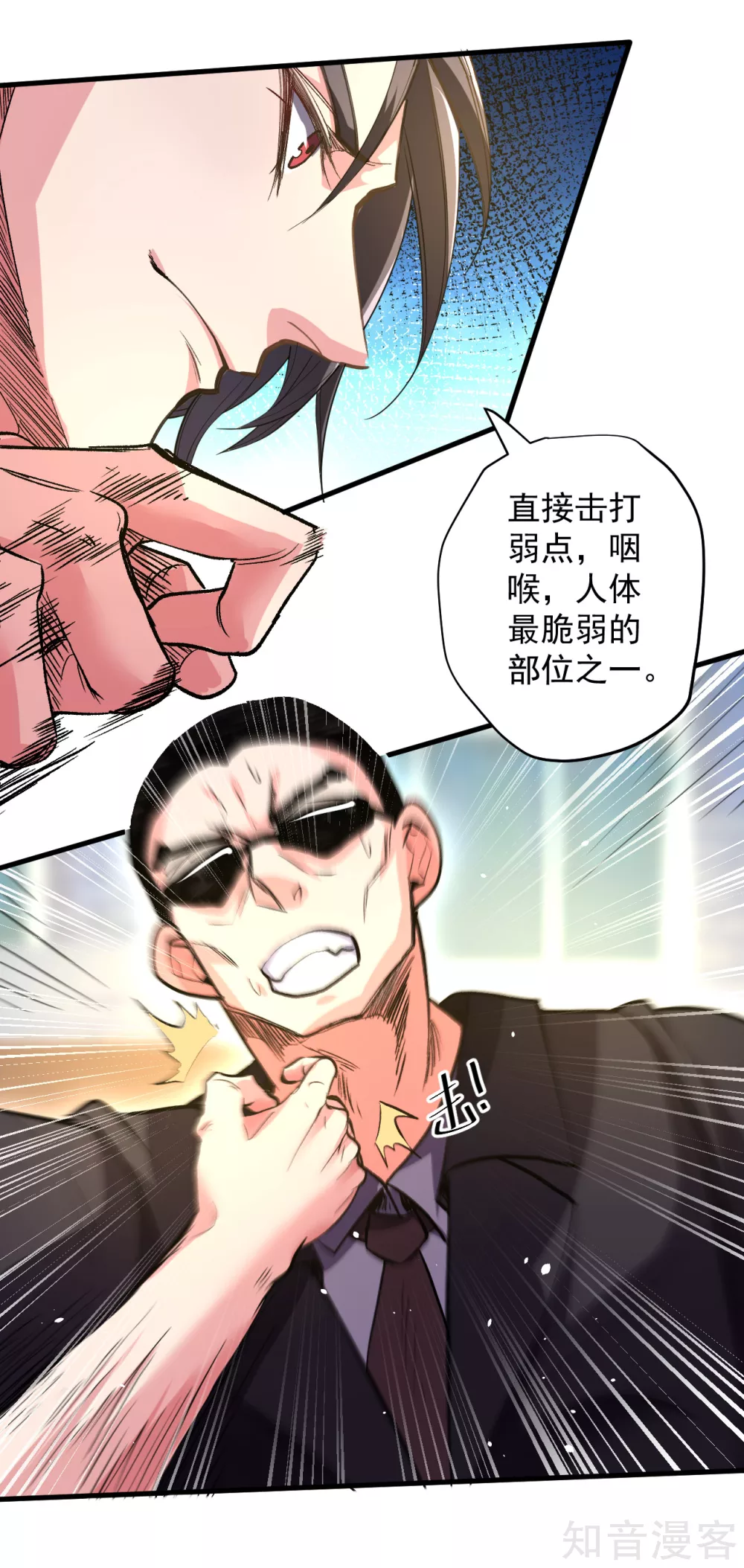 第108话 让我辅佐你成王 第5页