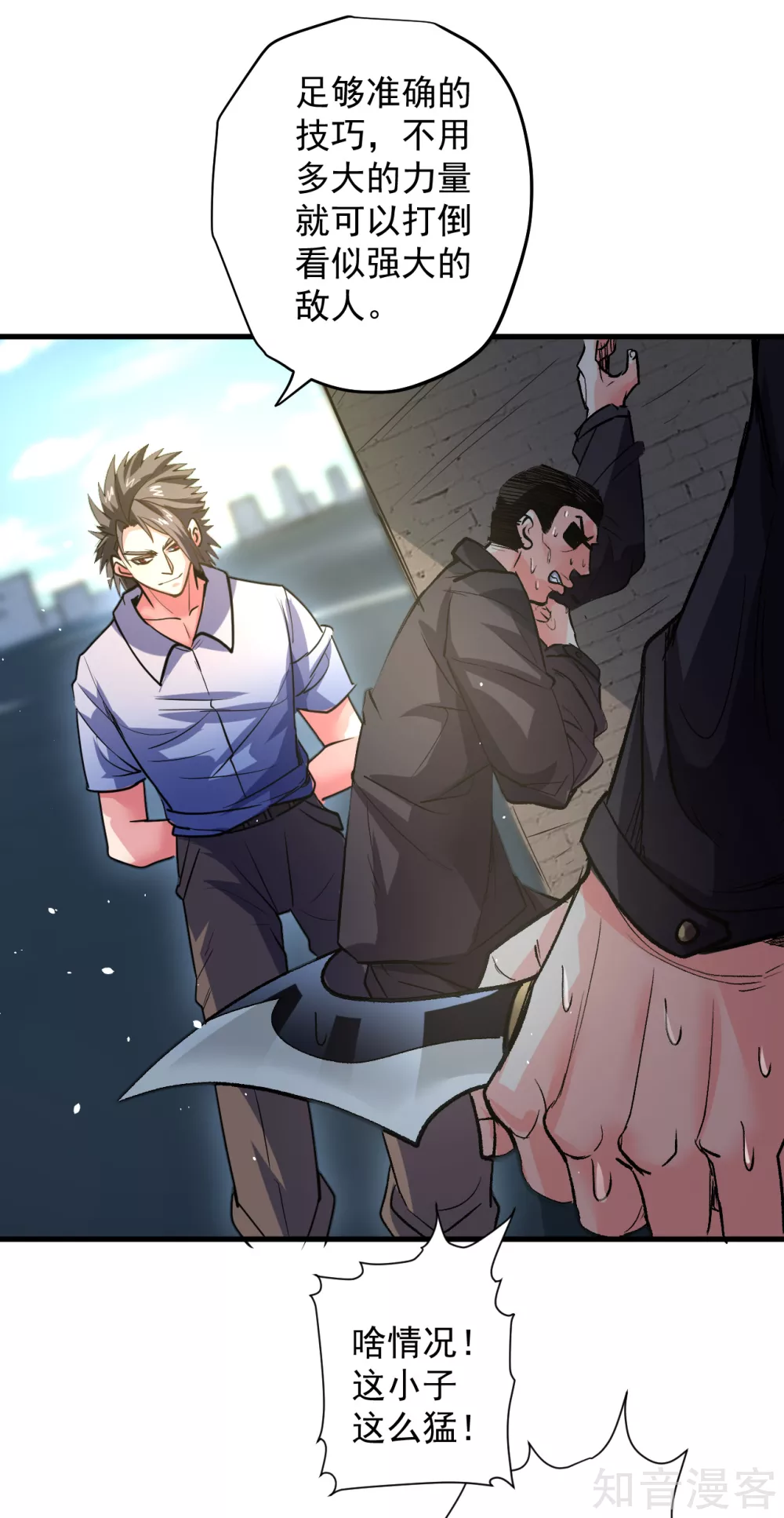 第108话 让我辅佐你成王 第6页