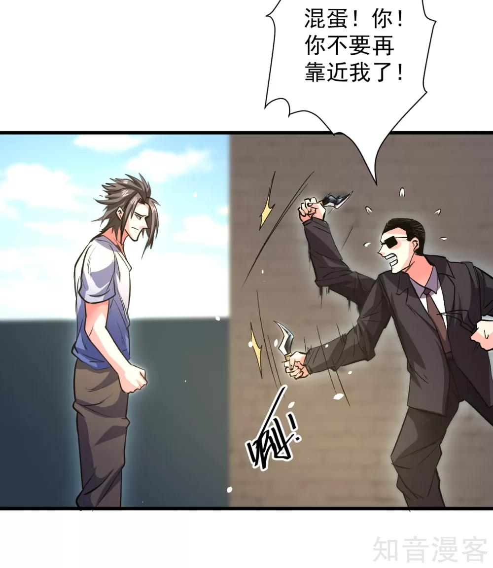 第108话 让我辅佐你成王 第7页