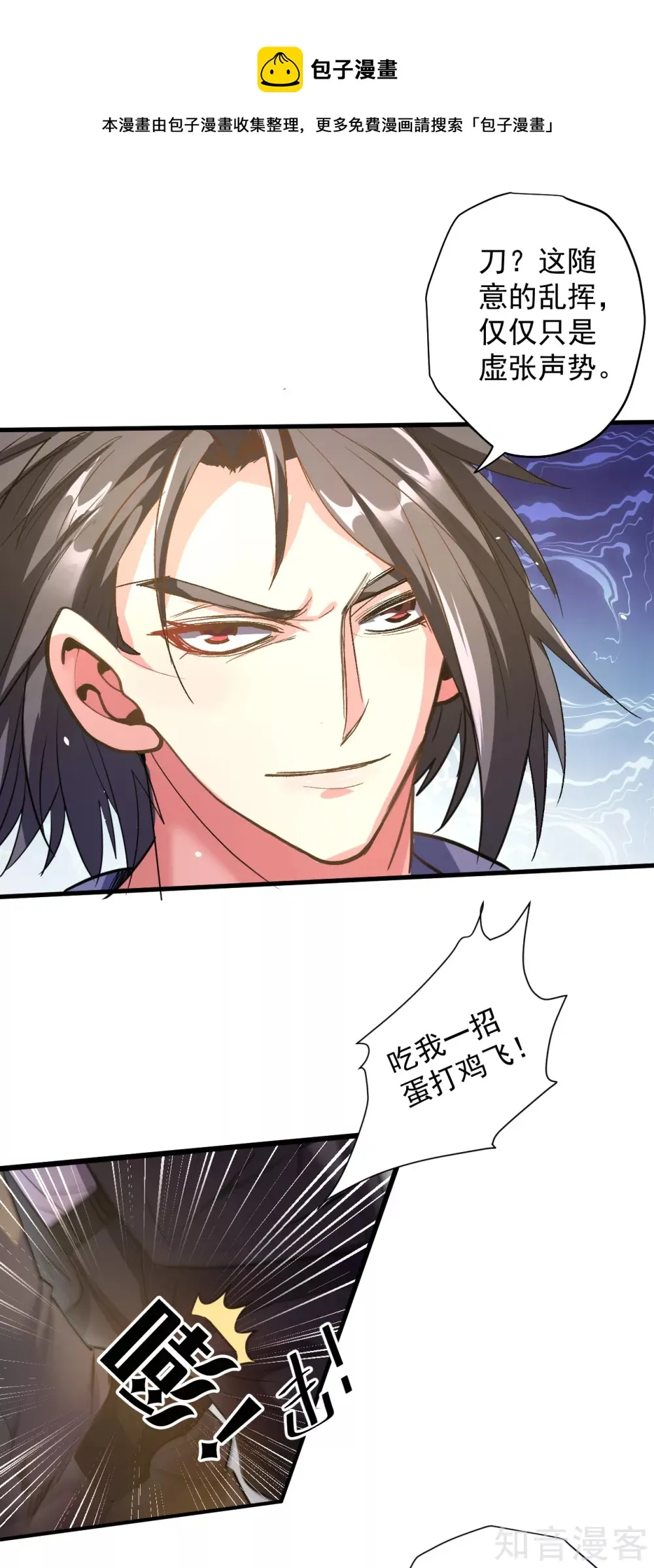 第108话 让我辅佐你成王 第8页