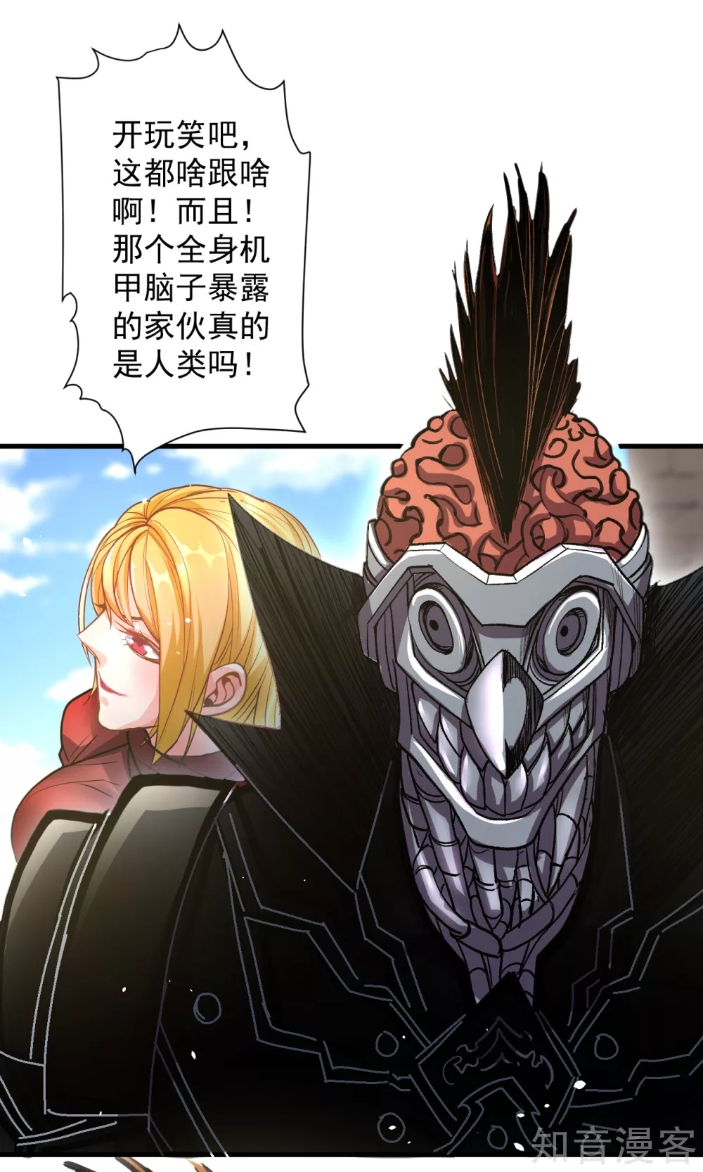 第108话 让我辅佐你成王 第13页