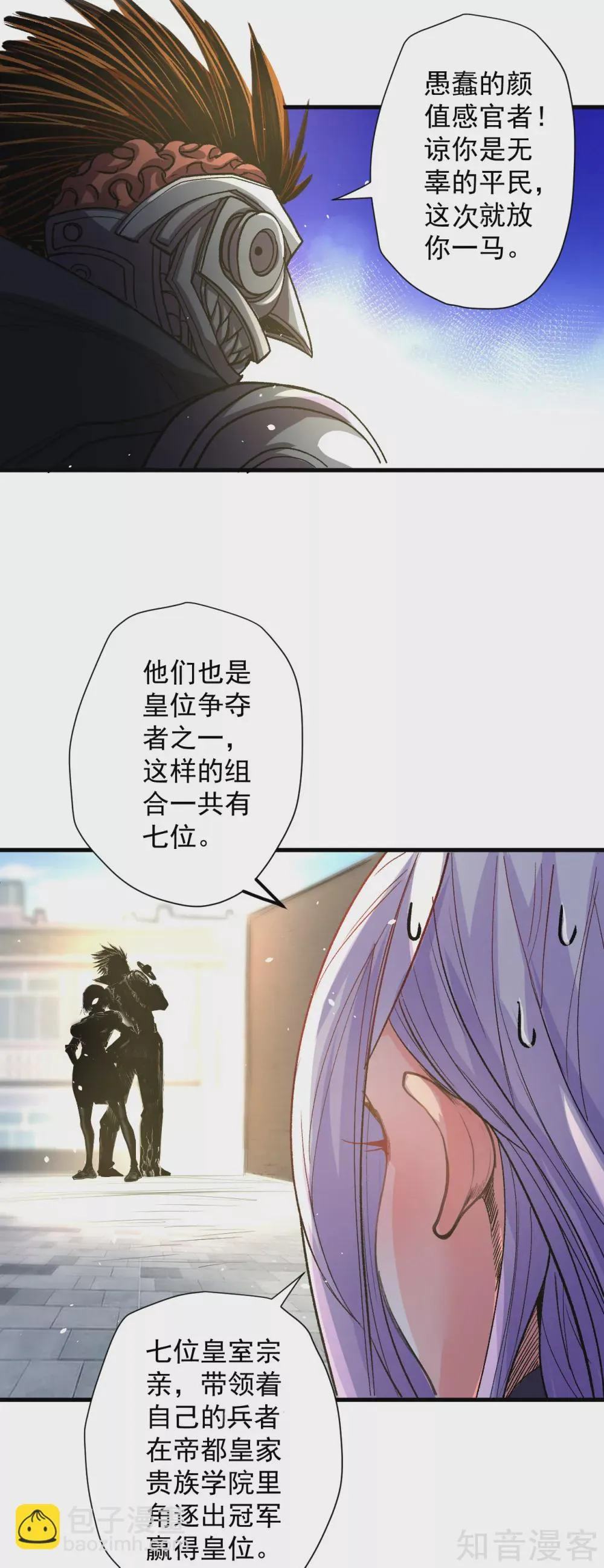 第108话 让我辅佐你成王 第14页