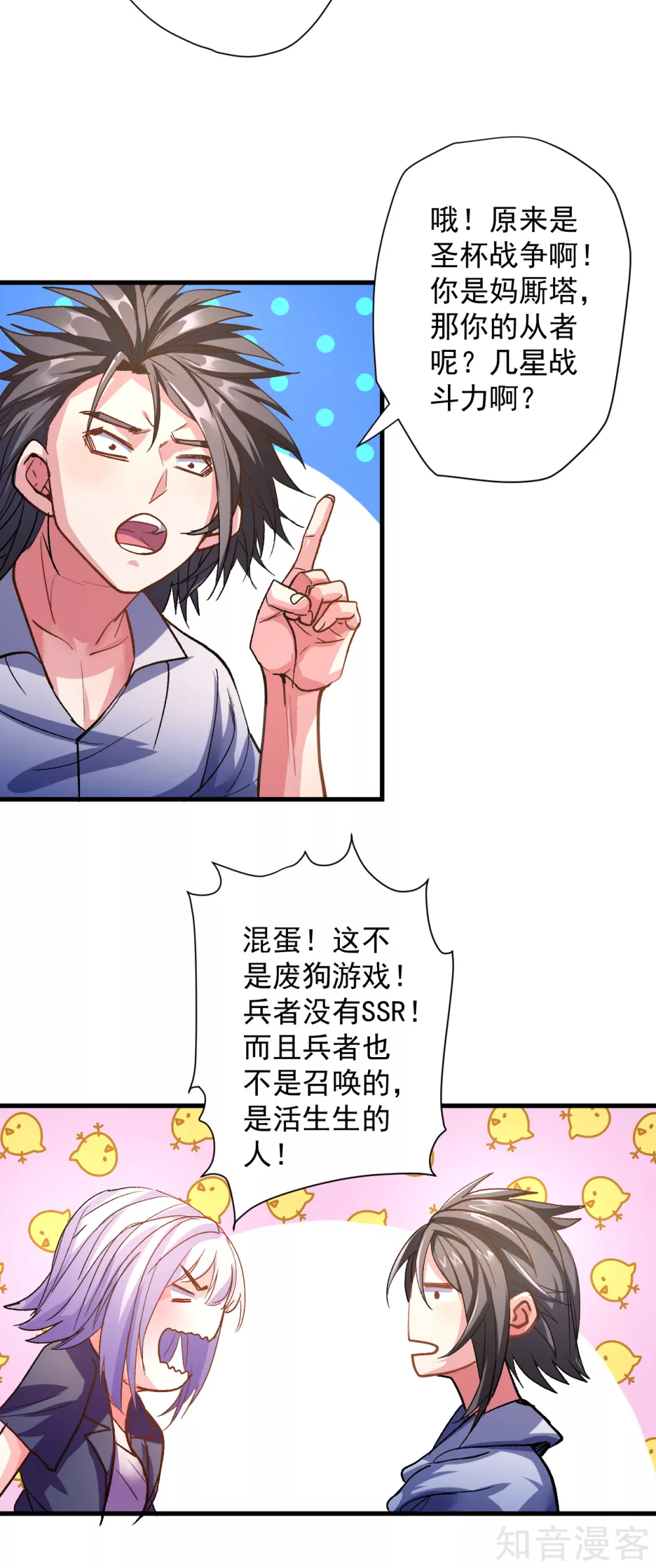 第108话 让我辅佐你成王 第15页