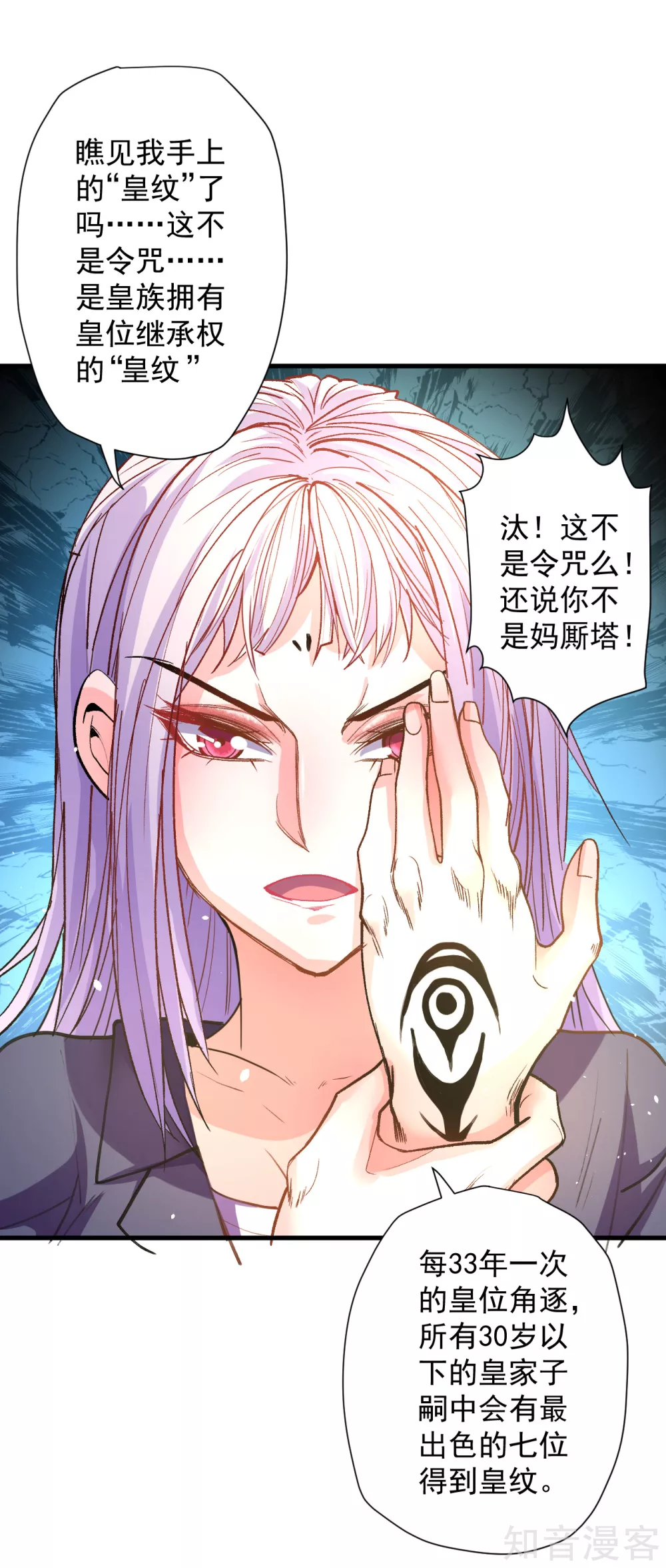 第108话 让我辅佐你成王 第16页