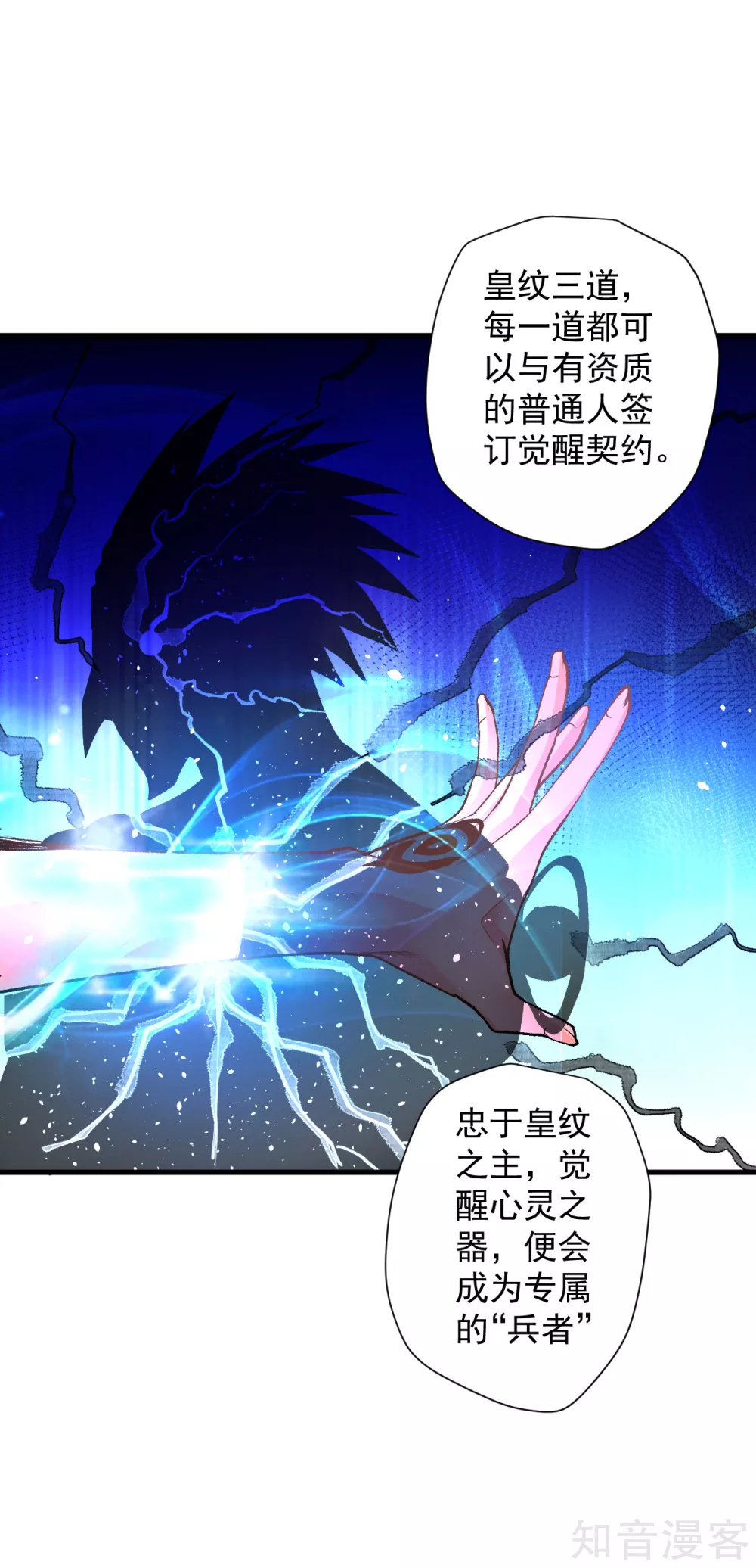 第108话 让我辅佐你成王 第17页