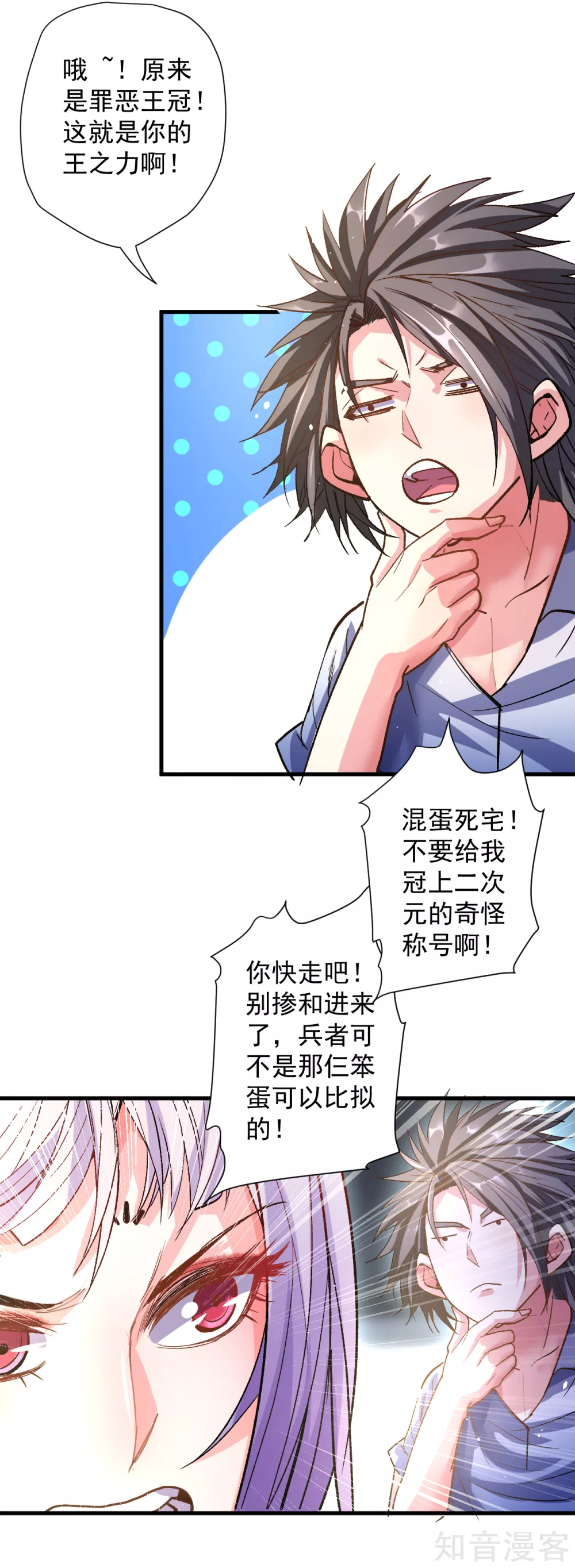 第108话 让我辅佐你成王 第18页