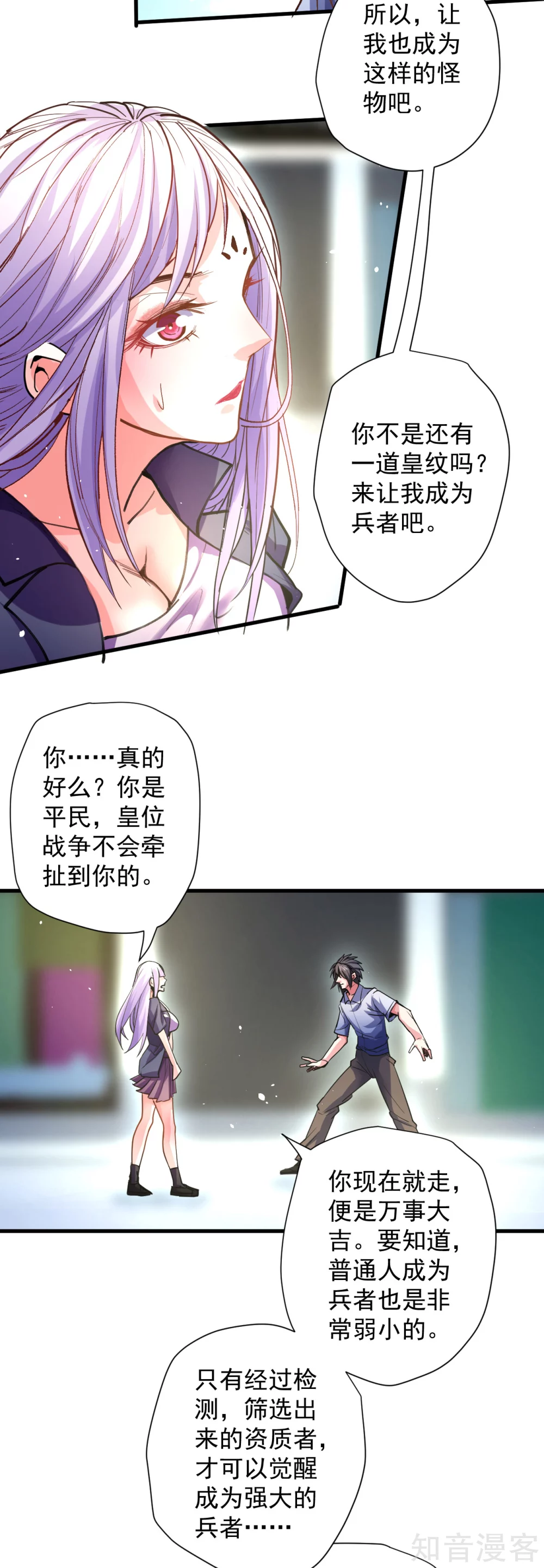 第108话 让我辅佐你成王 第20页