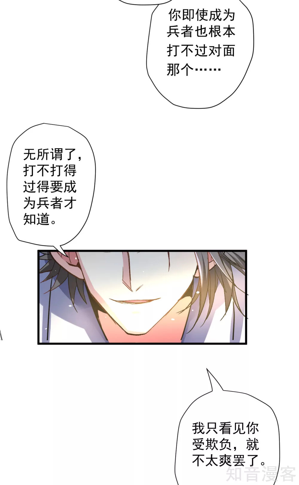 第108话 让我辅佐你成王 第21页