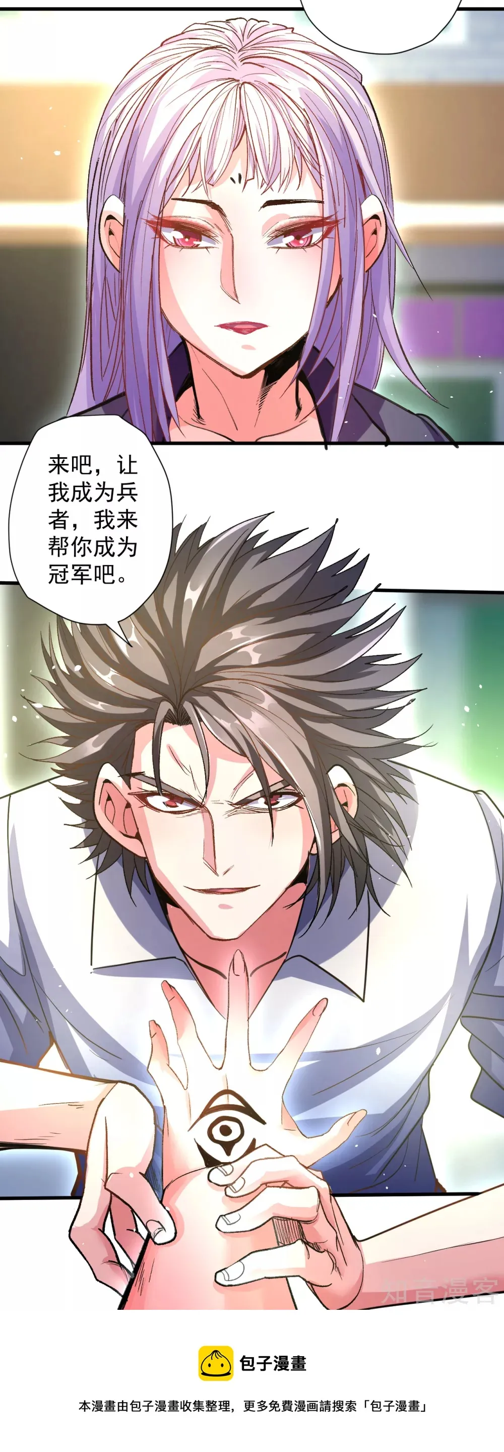 第108话 让我辅佐你成王 第22页