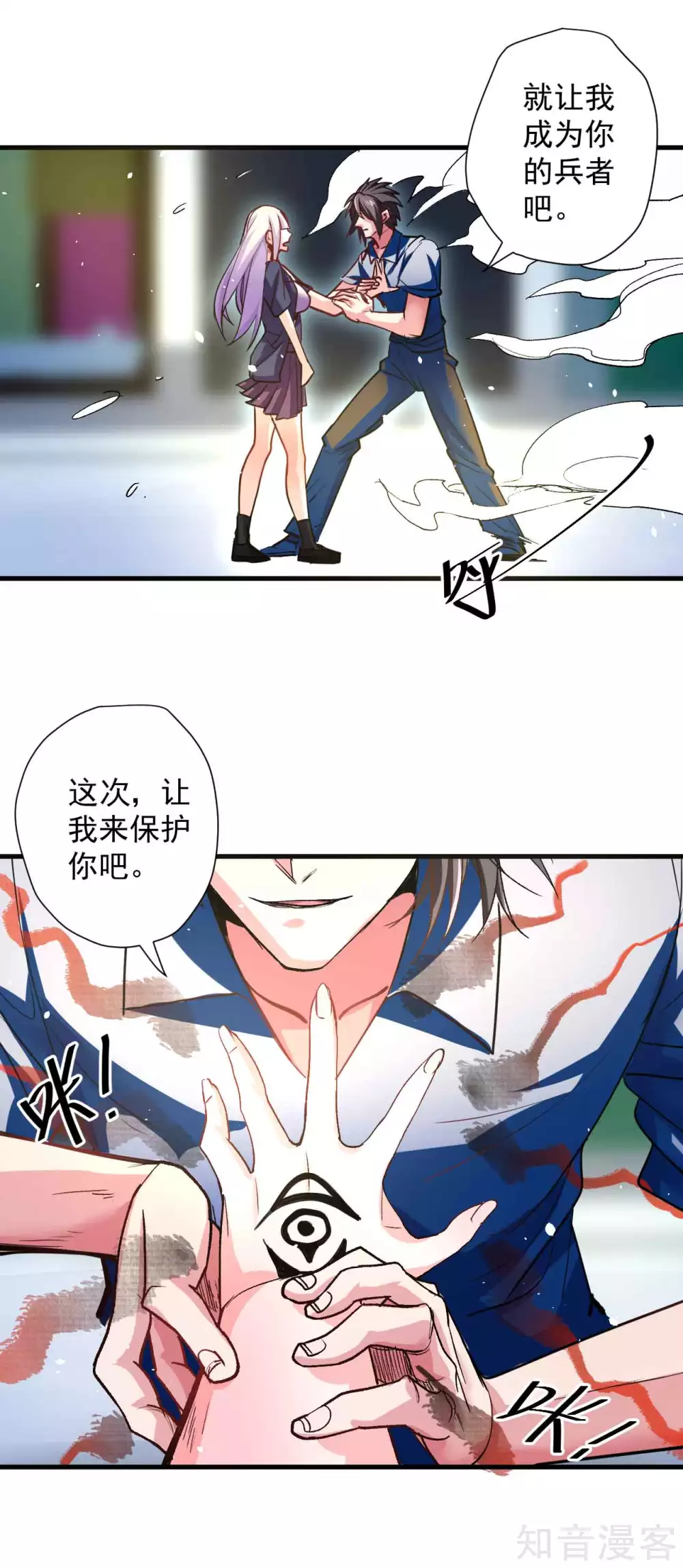 第109话 史上最强的兵者！ 第2页