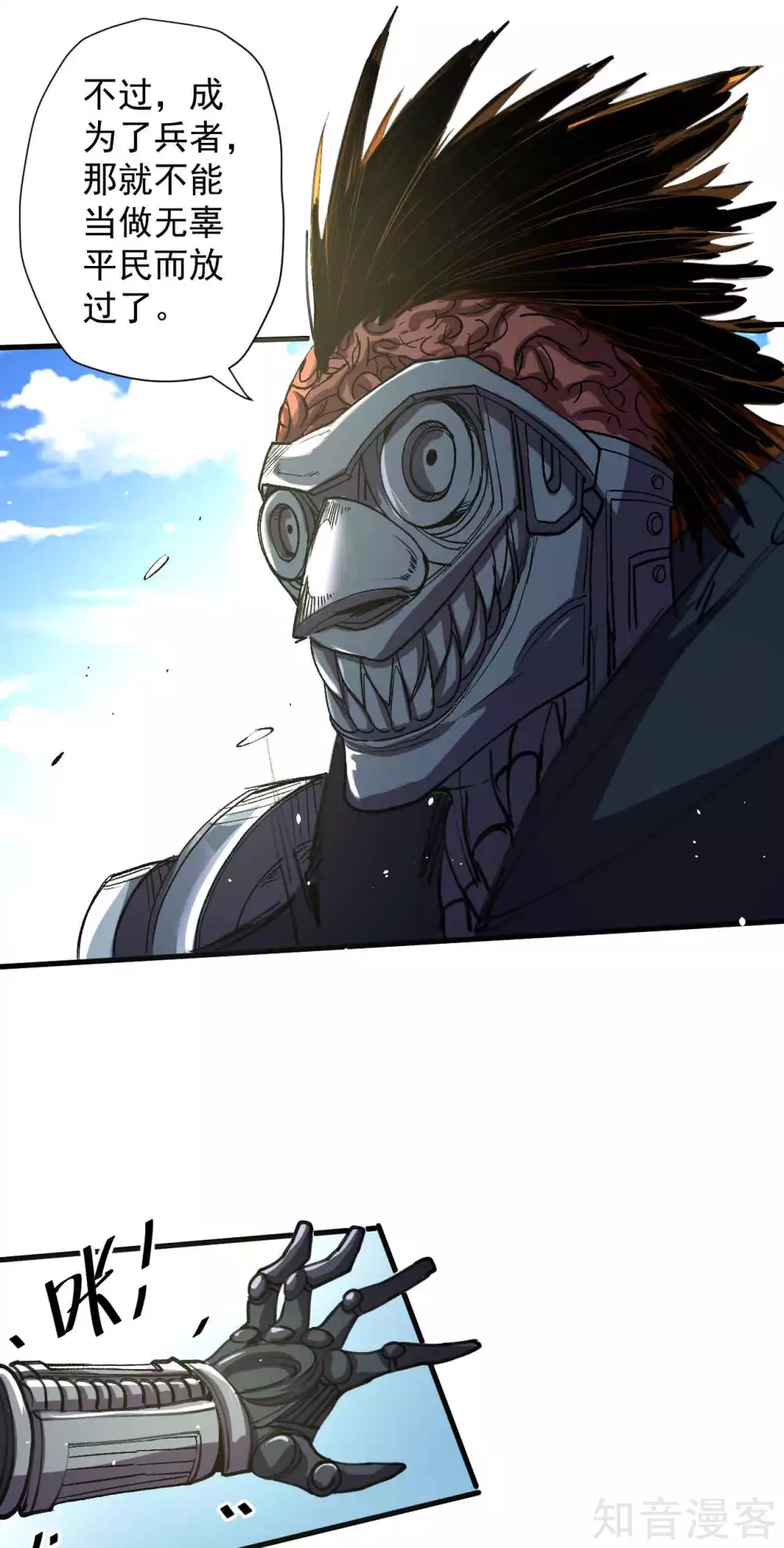 第109话 史上最强的兵者！ 第4页