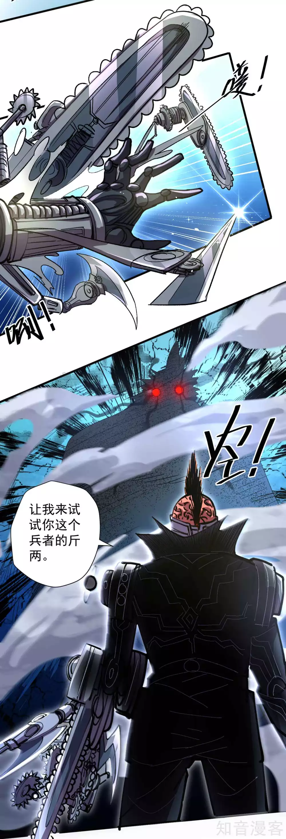 第109话 史上最强的兵者！ 第5页