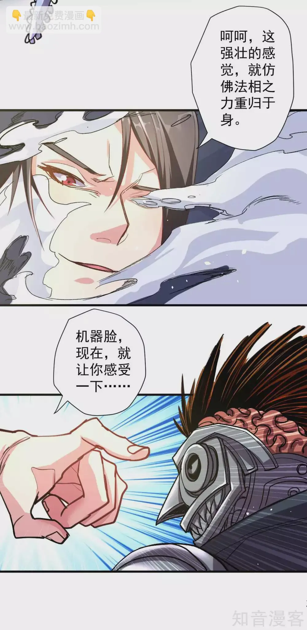 第109话 史上最强的兵者！ 第6页
