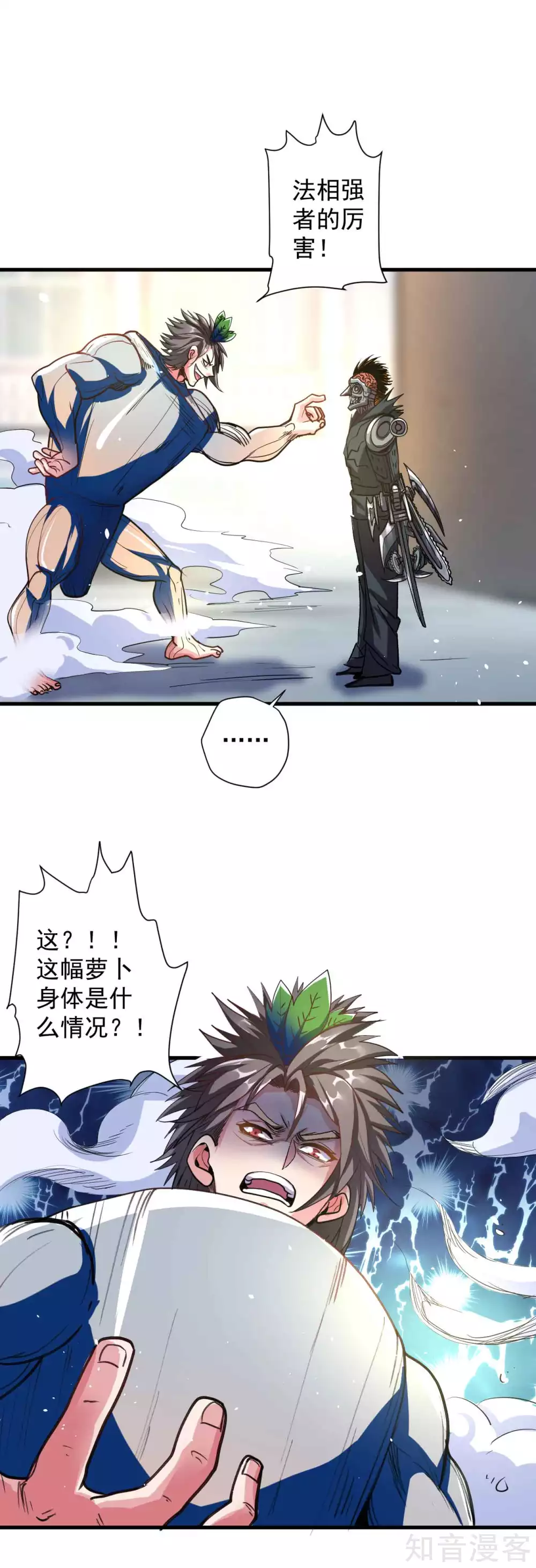 第109话 史上最强的兵者！ 第7页