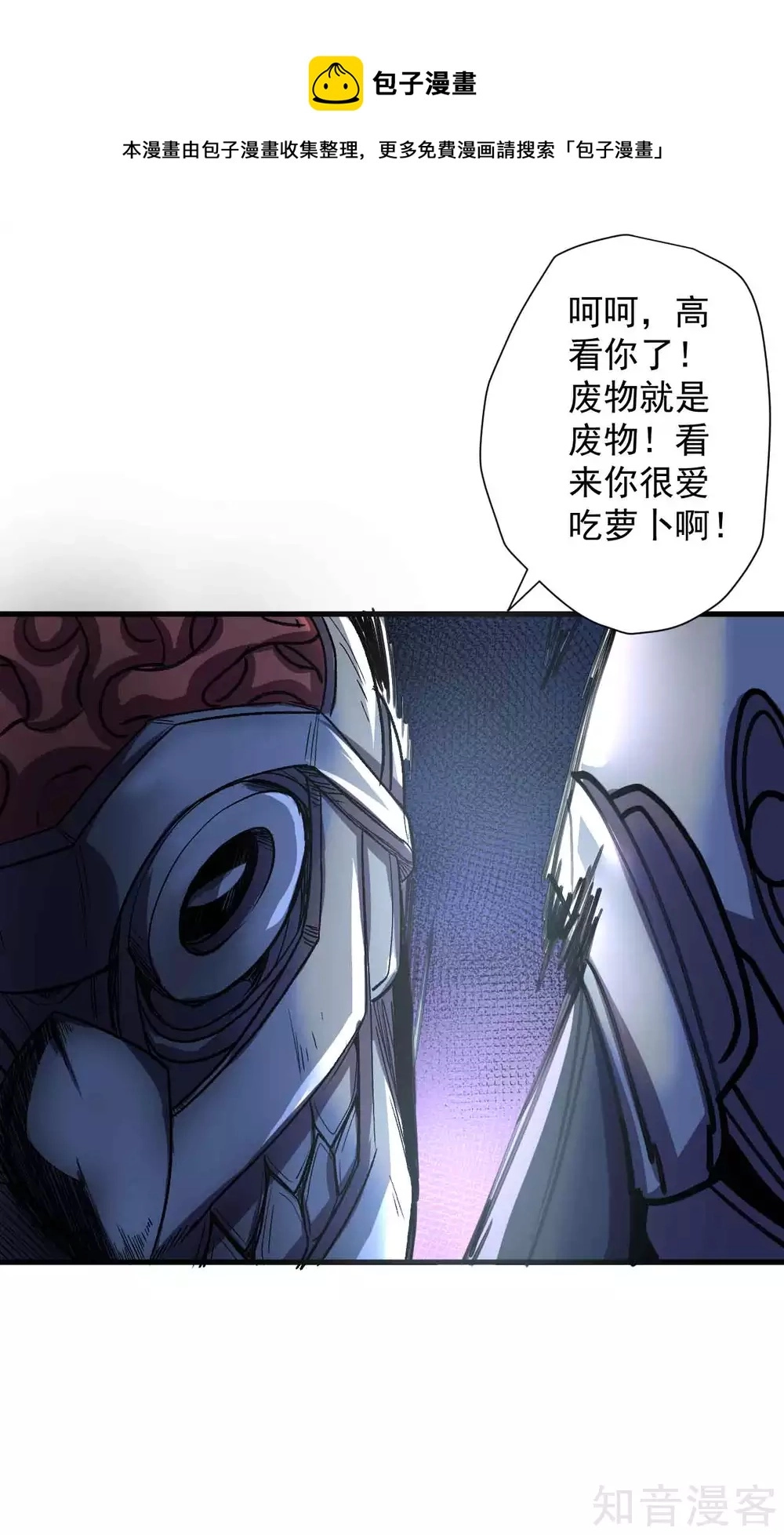第109话 史上最强的兵者！ 第8页