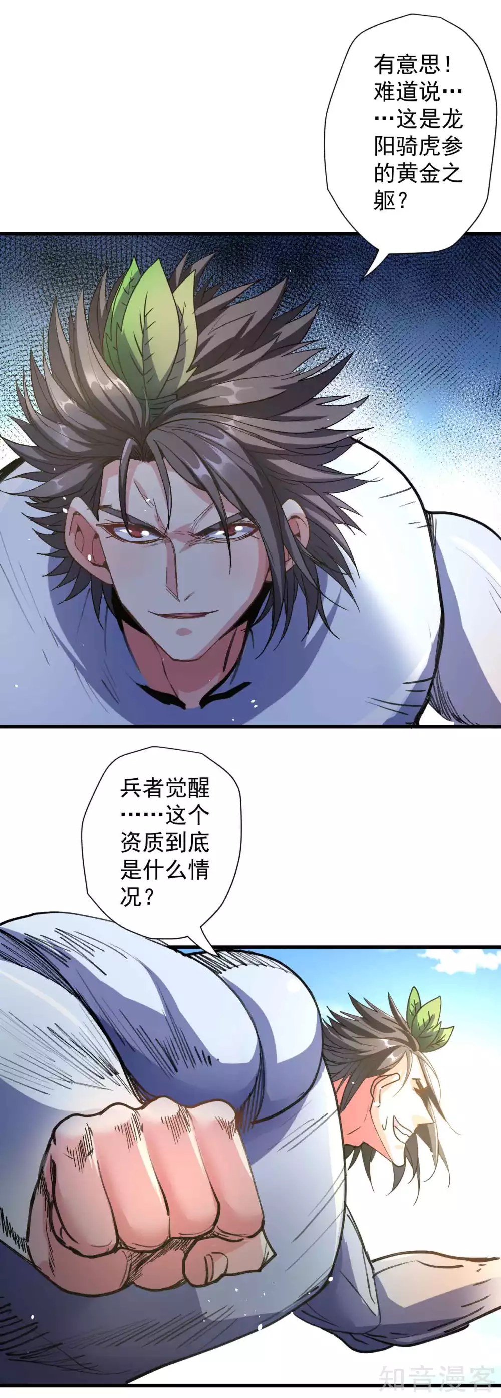 第109话 史上最强的兵者！ 第15页