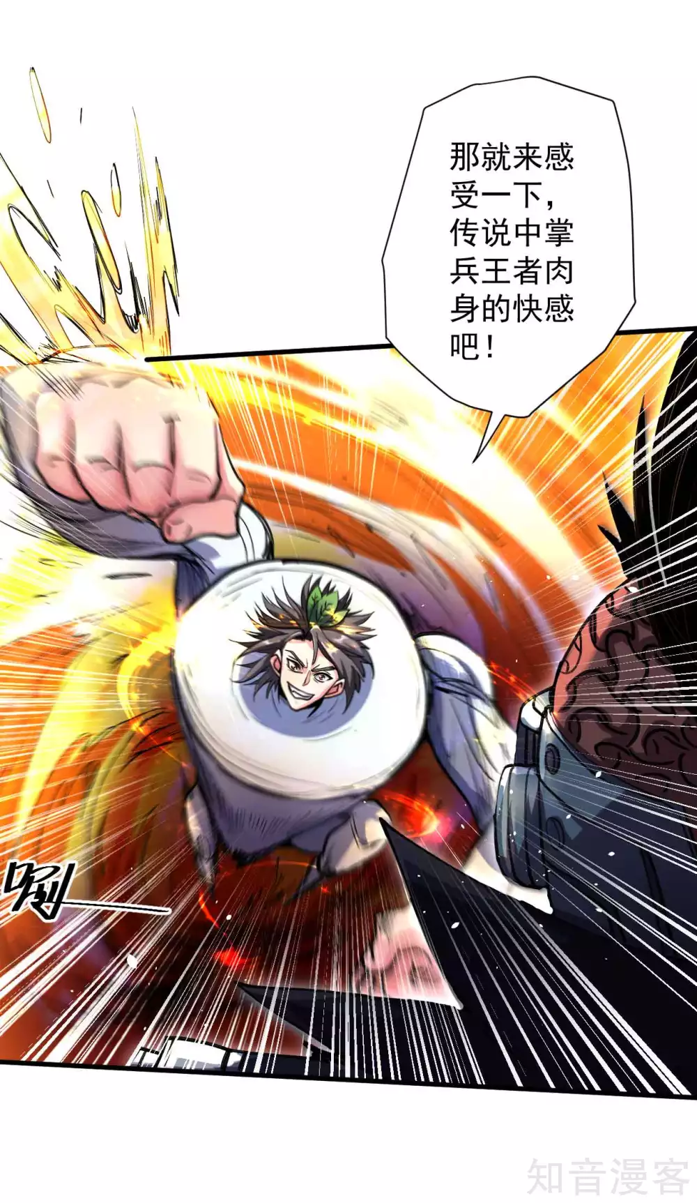 第109话 史上最强的兵者！ 第16页