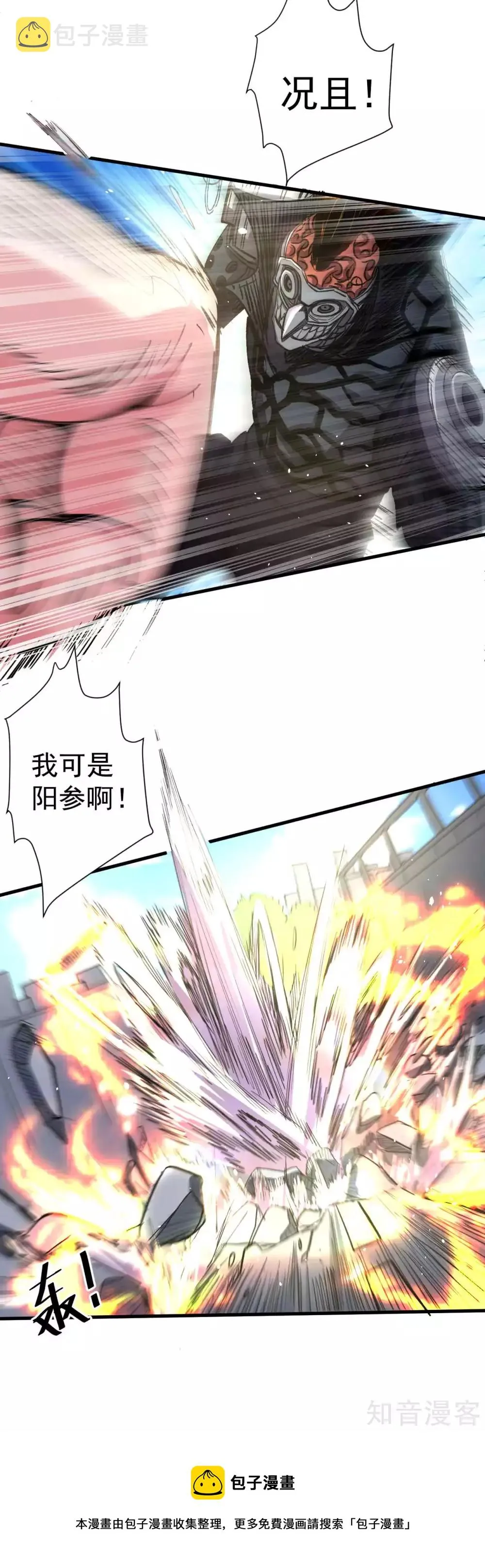 第109话 史上最强的兵者！ 第21页